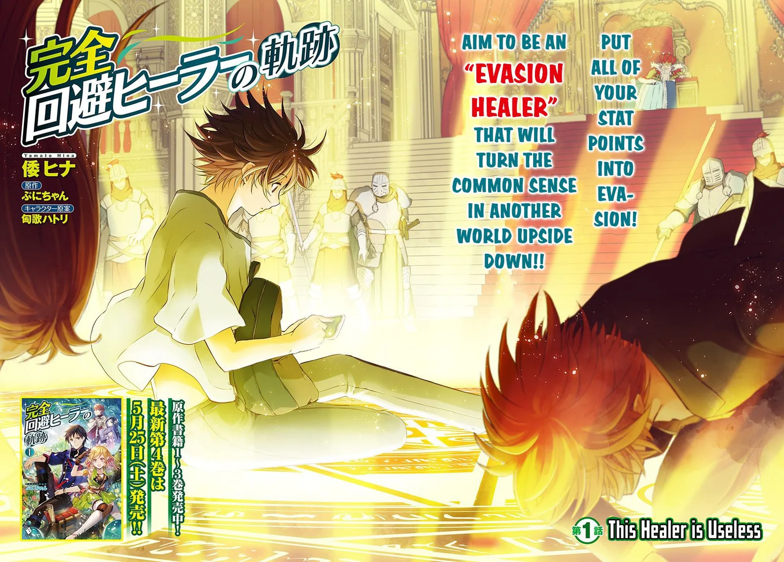The Path of the Perfect Evasion Healer Chapter 1 page 3
