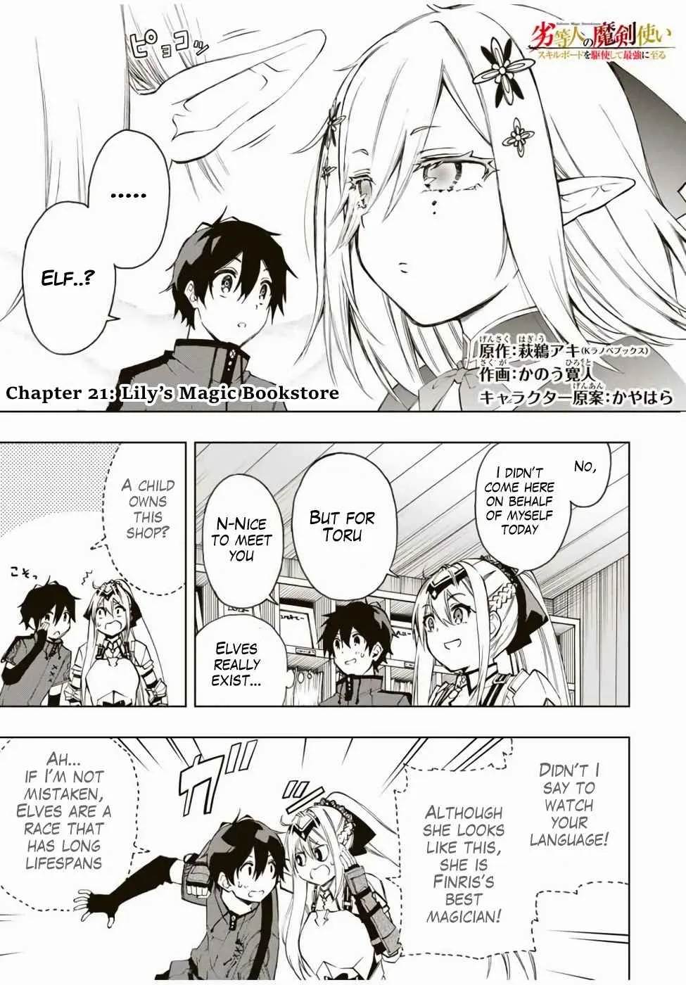The Reincarnated Inferior Magic Swordsman Chapter 21 page 2