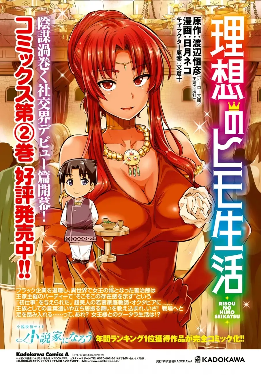 Risou no Himo Seikatsu Chapter 11 page 3