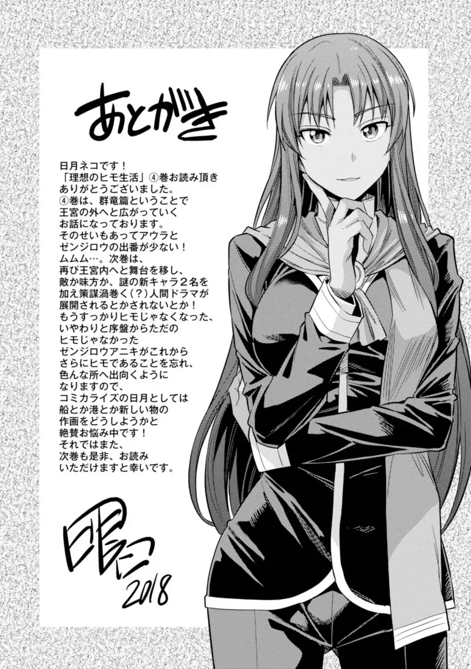 Risou no Himo Seikatsu Chapter 19 page 41