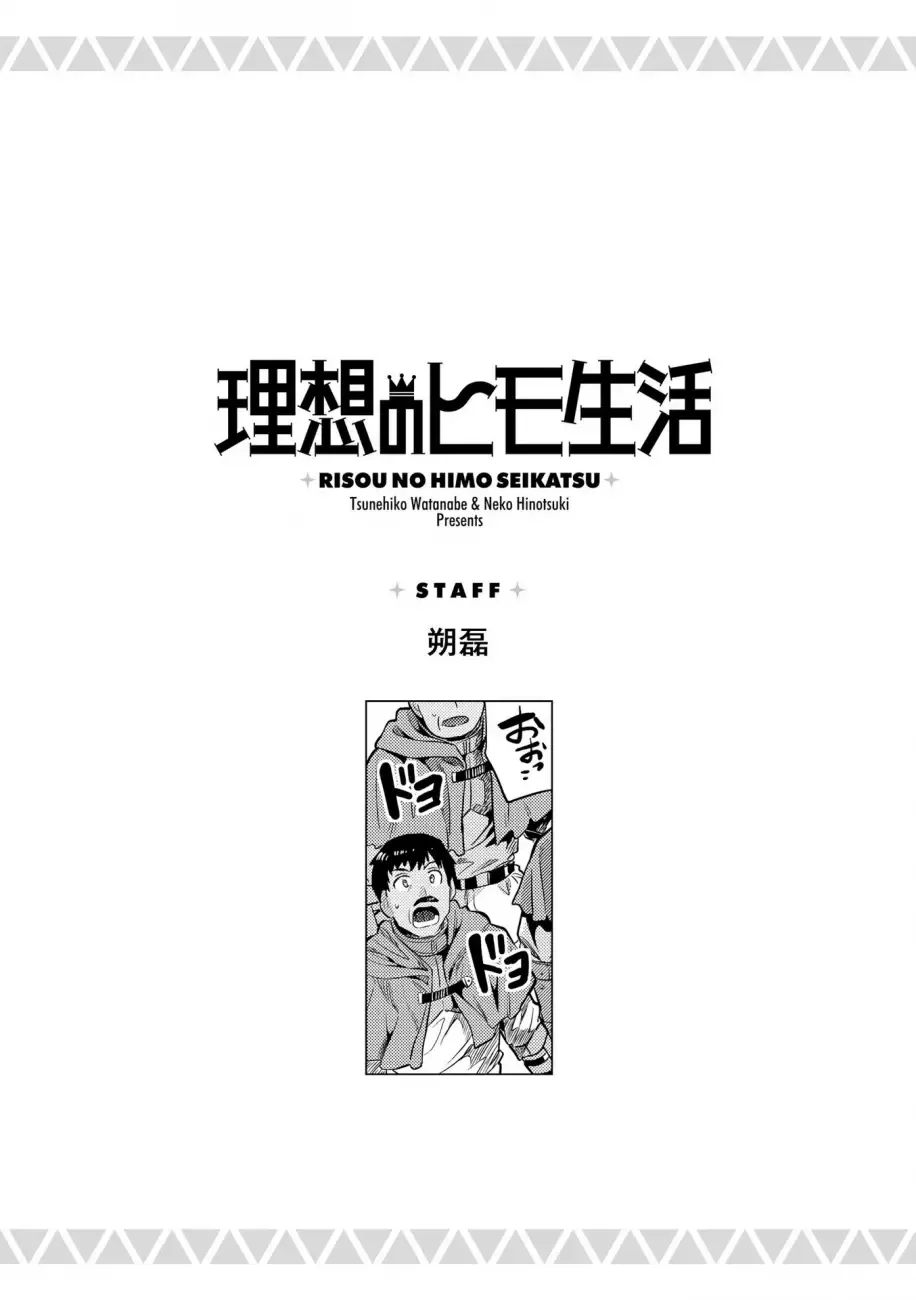 Risou no Himo Seikatsu Chapter 19 page 39