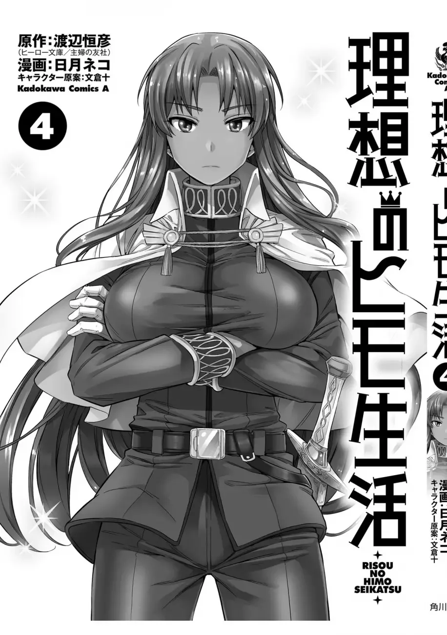 Risou no Himo Seikatsu Chapter 19 page 47