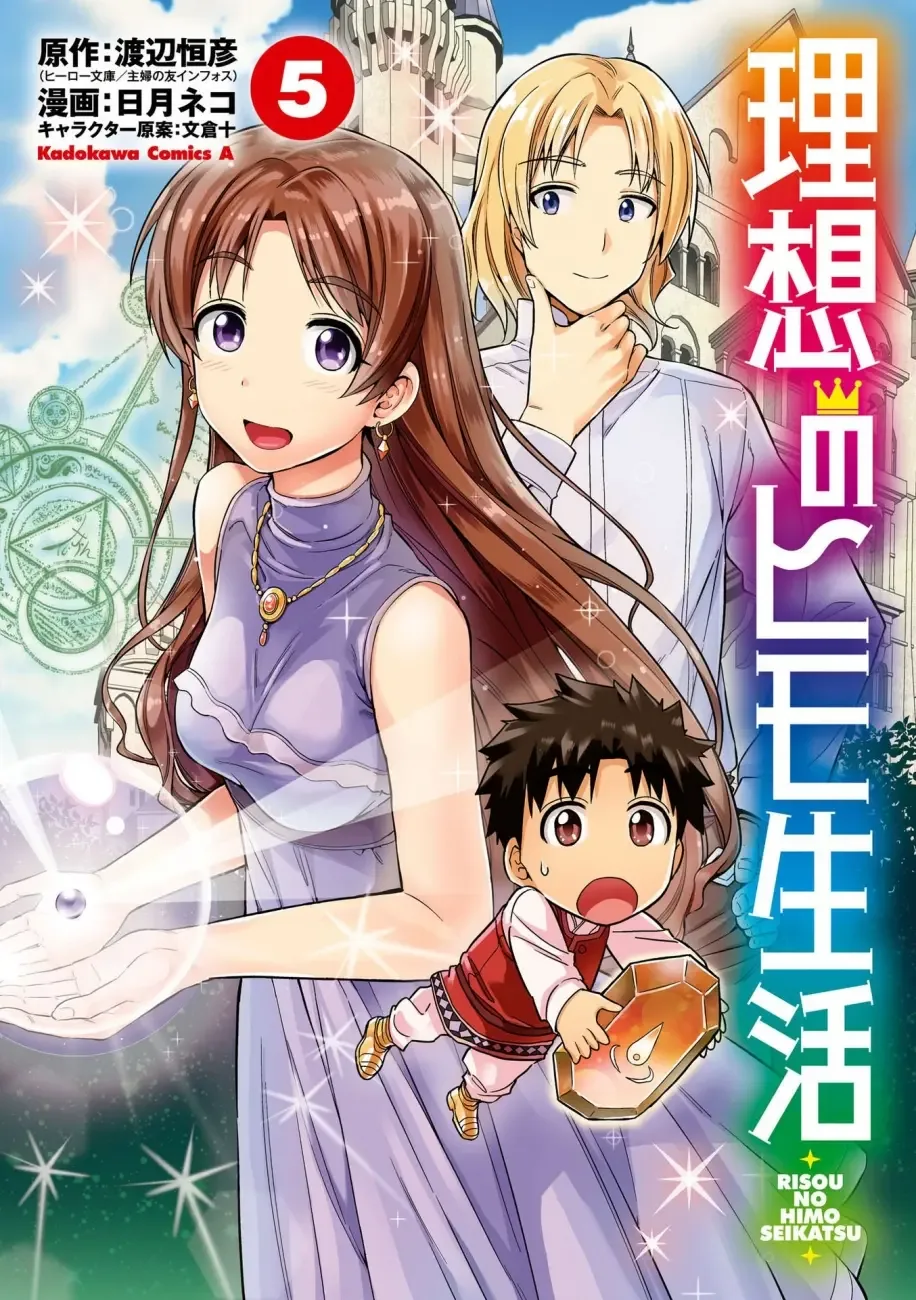 Risou no Himo Seikatsu Chapter 20 page 2