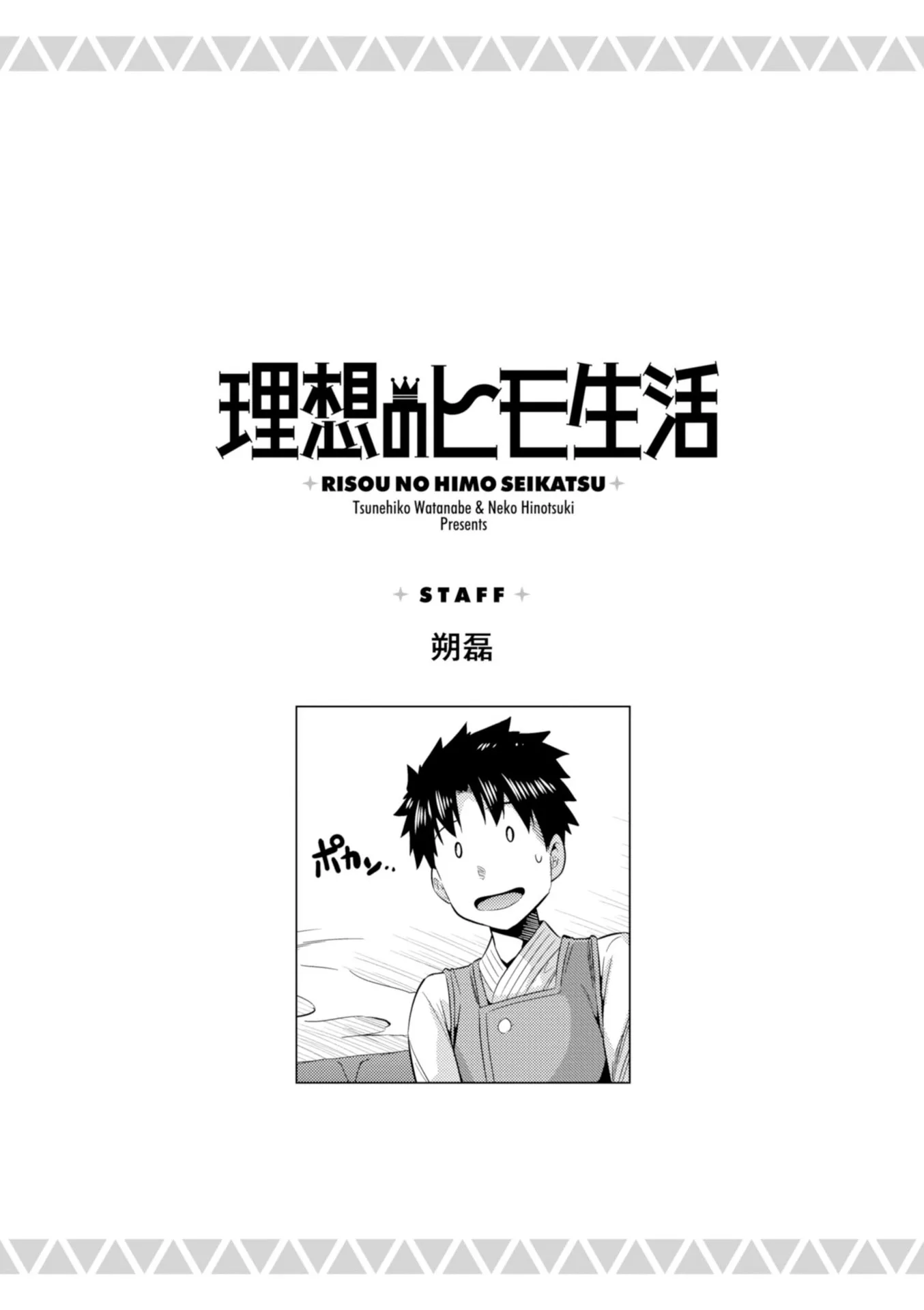 Risou no Himo Seikatsu Chapter 23 page 41