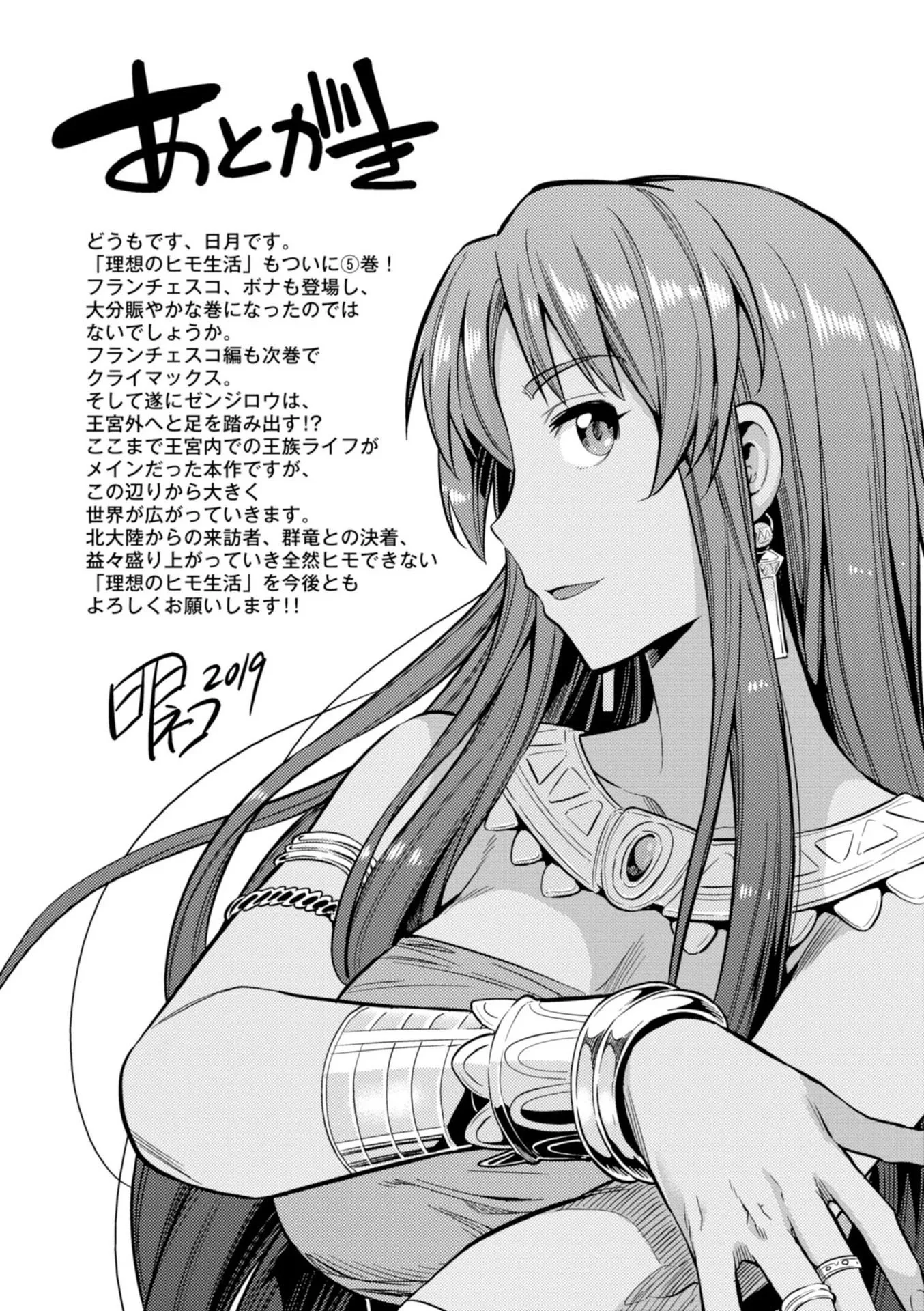 Risou no Himo Seikatsu Chapter 23 page 45
