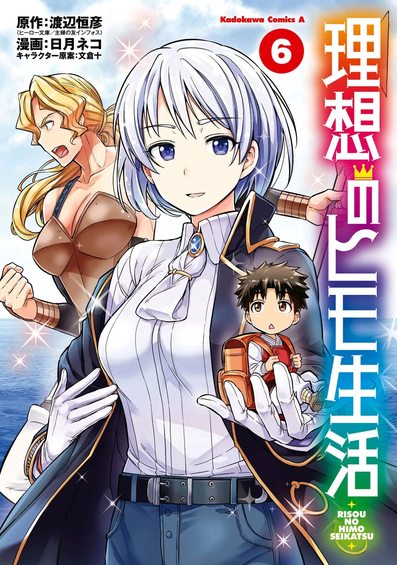 Risou no Himo Seikatsu Chapter 24 page 2