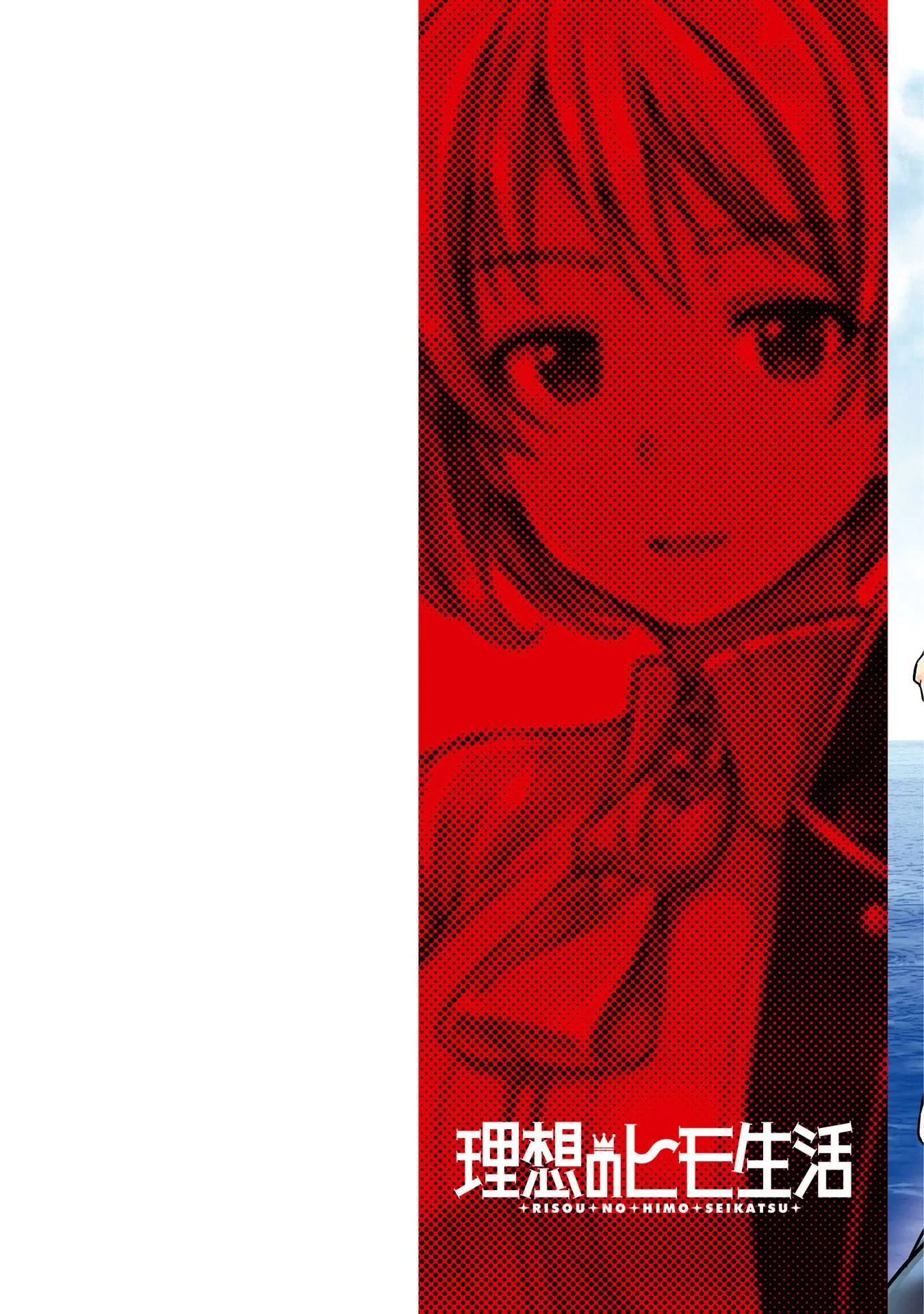 Risou no Himo Seikatsu Chapter 24 page 3