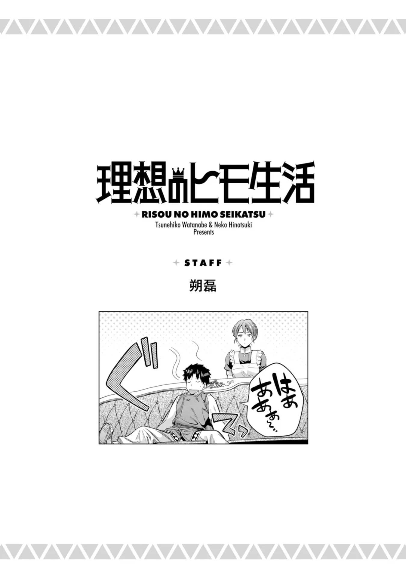 Risou no Himo Seikatsu Chapter 27 page 40