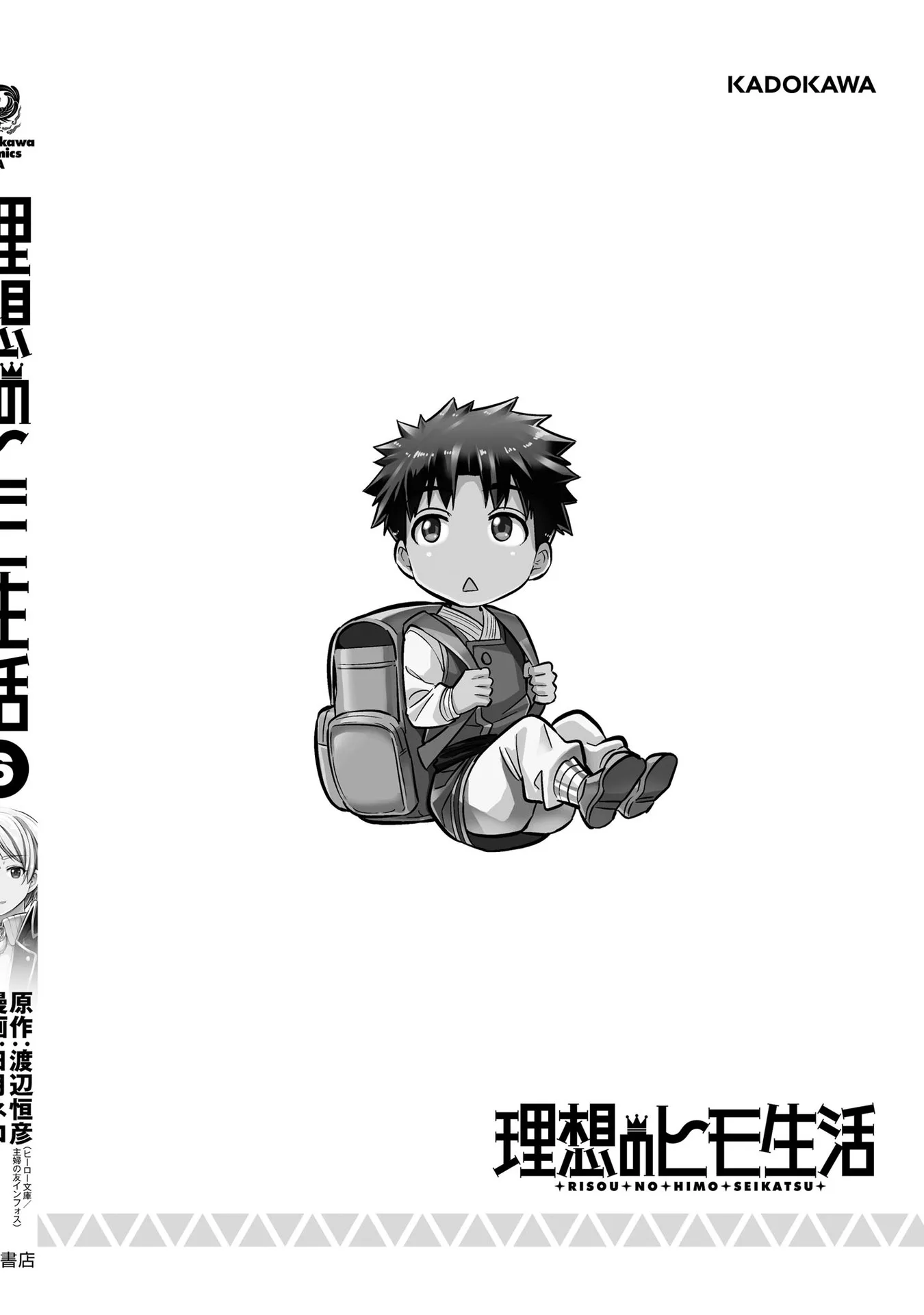 Risou no Himo Seikatsu Chapter 27 page 43