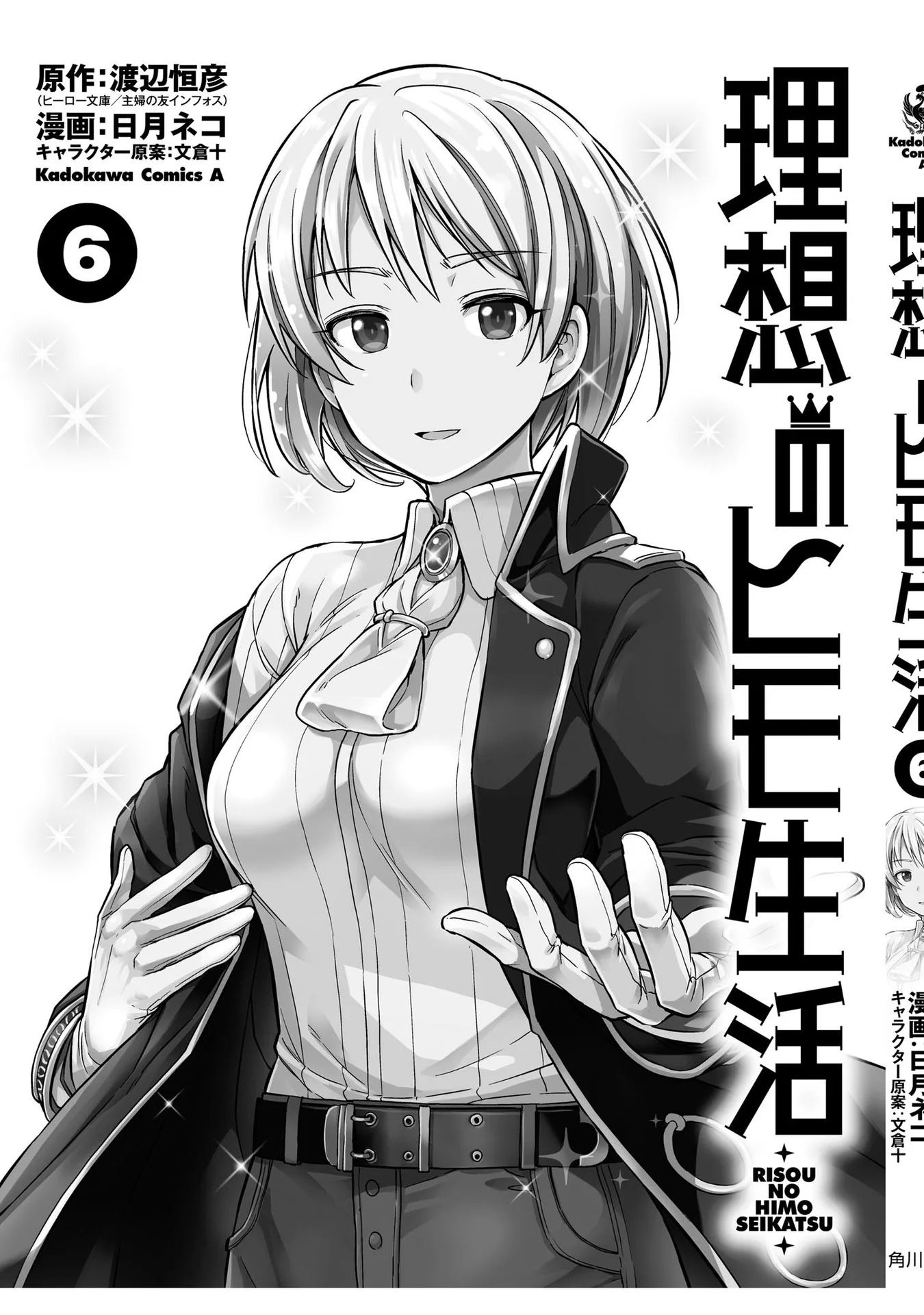 Risou no Himo Seikatsu Chapter 27 page 44