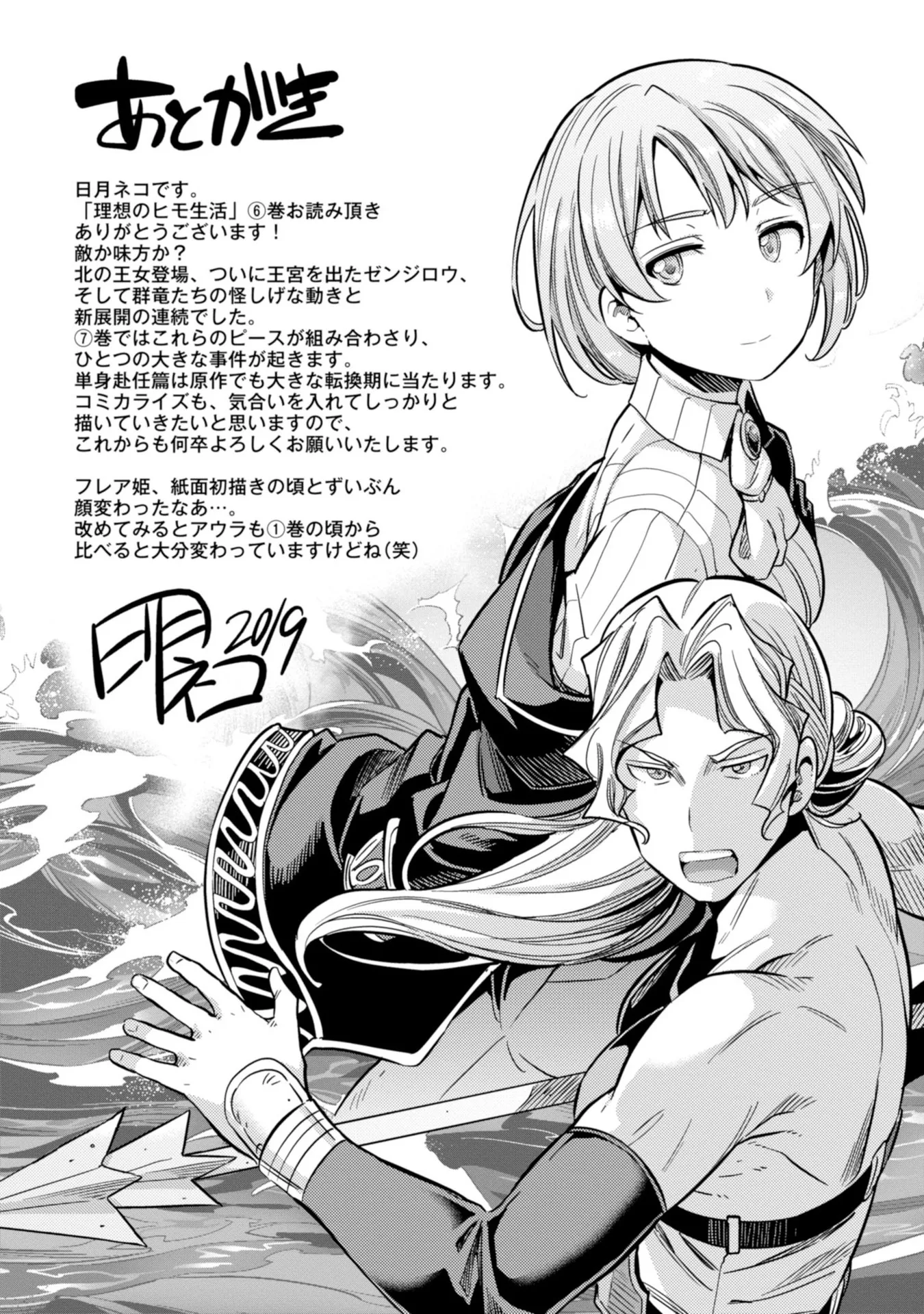 Risou no Himo Seikatsu Chapter 27 page 41