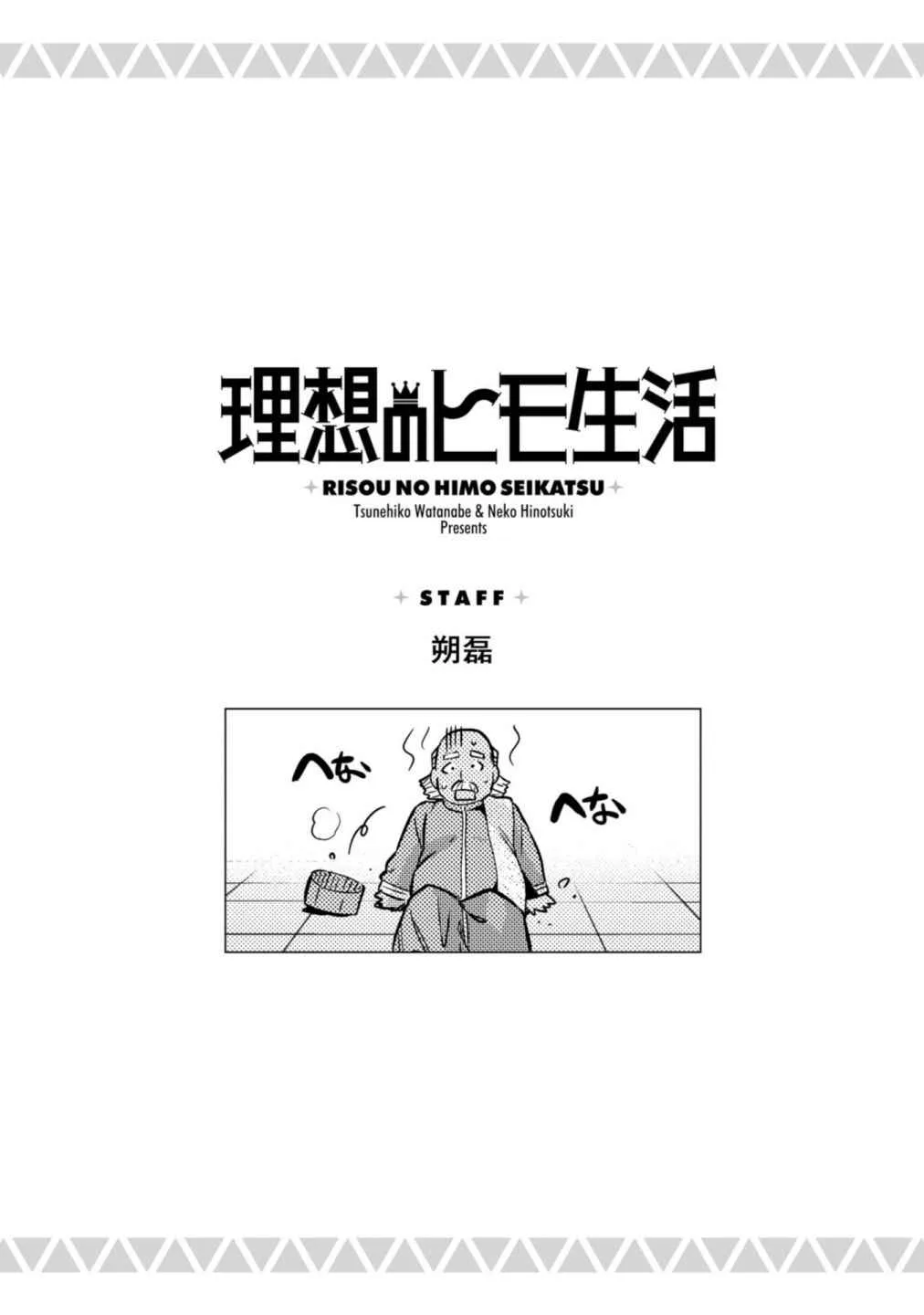 Risou no Himo Seikatsu Chapter 32 page 32
