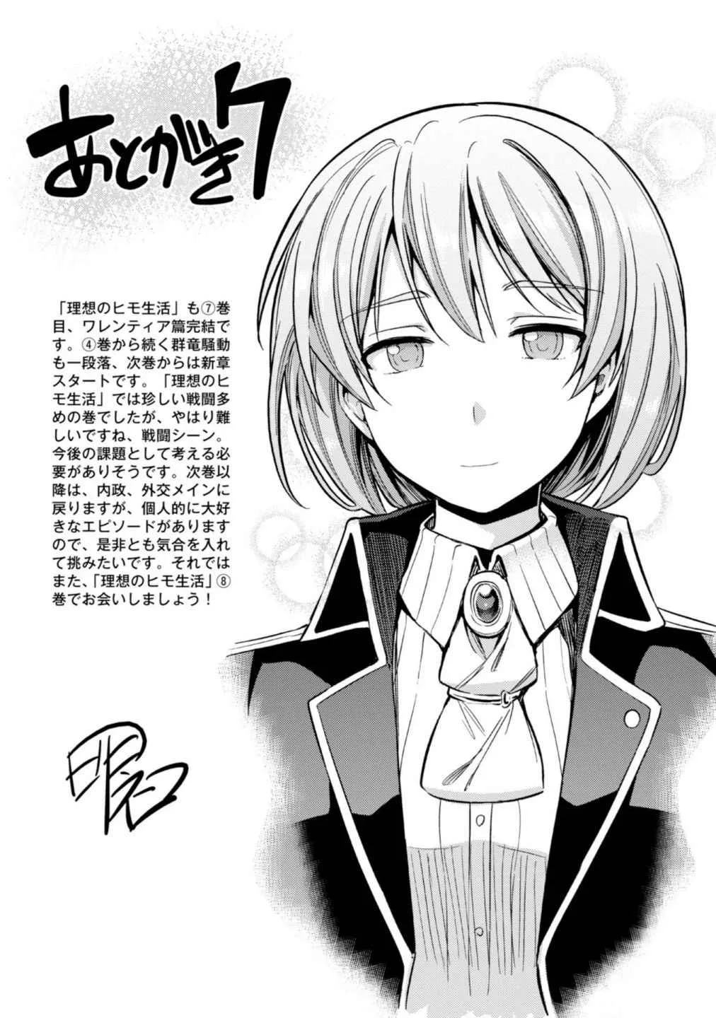 Risou no Himo Seikatsu Chapter 32 page 34