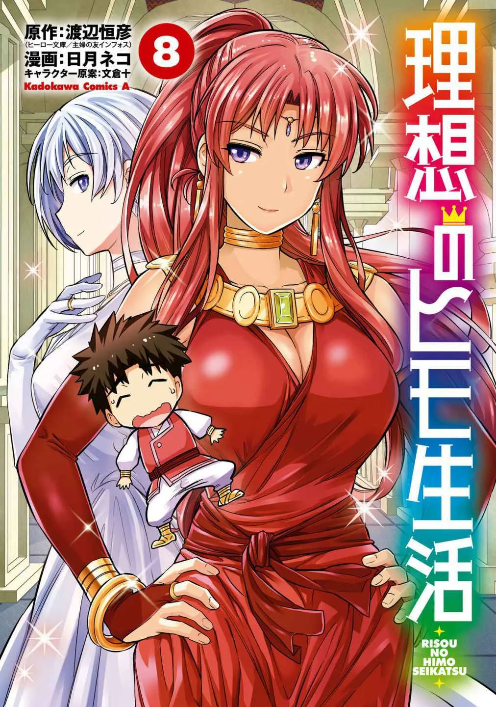 Risou no Himo Seikatsu Chapter 33 page 2