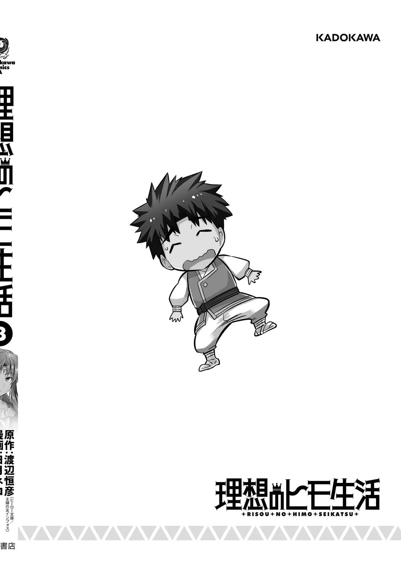 Risou no Himo Seikatsu Chapter 36 page 51
