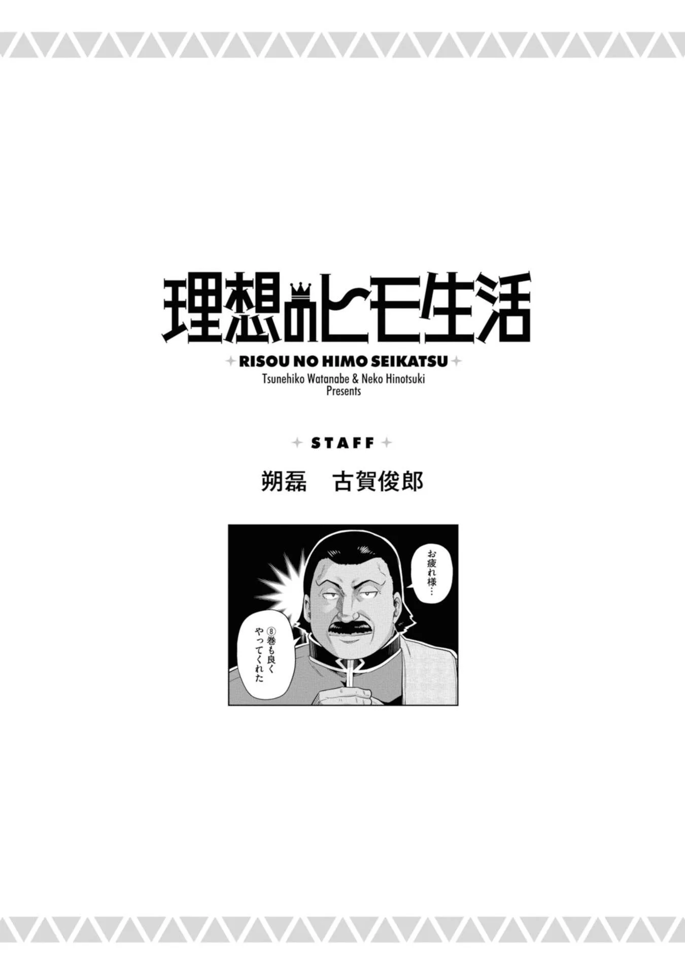 Risou no Himo Seikatsu Chapter 36 page 47
