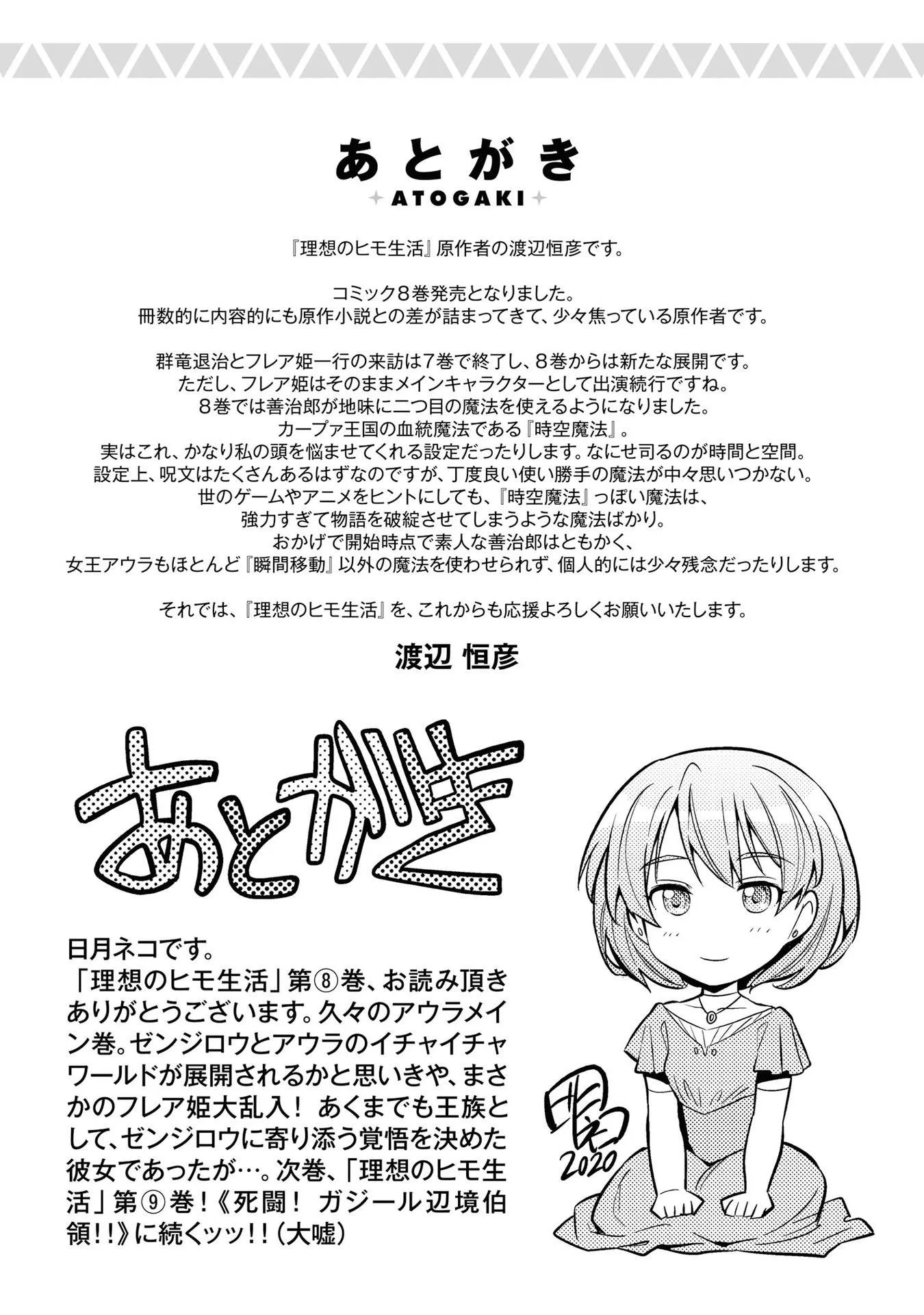 Risou no Himo Seikatsu Chapter 36 page 48