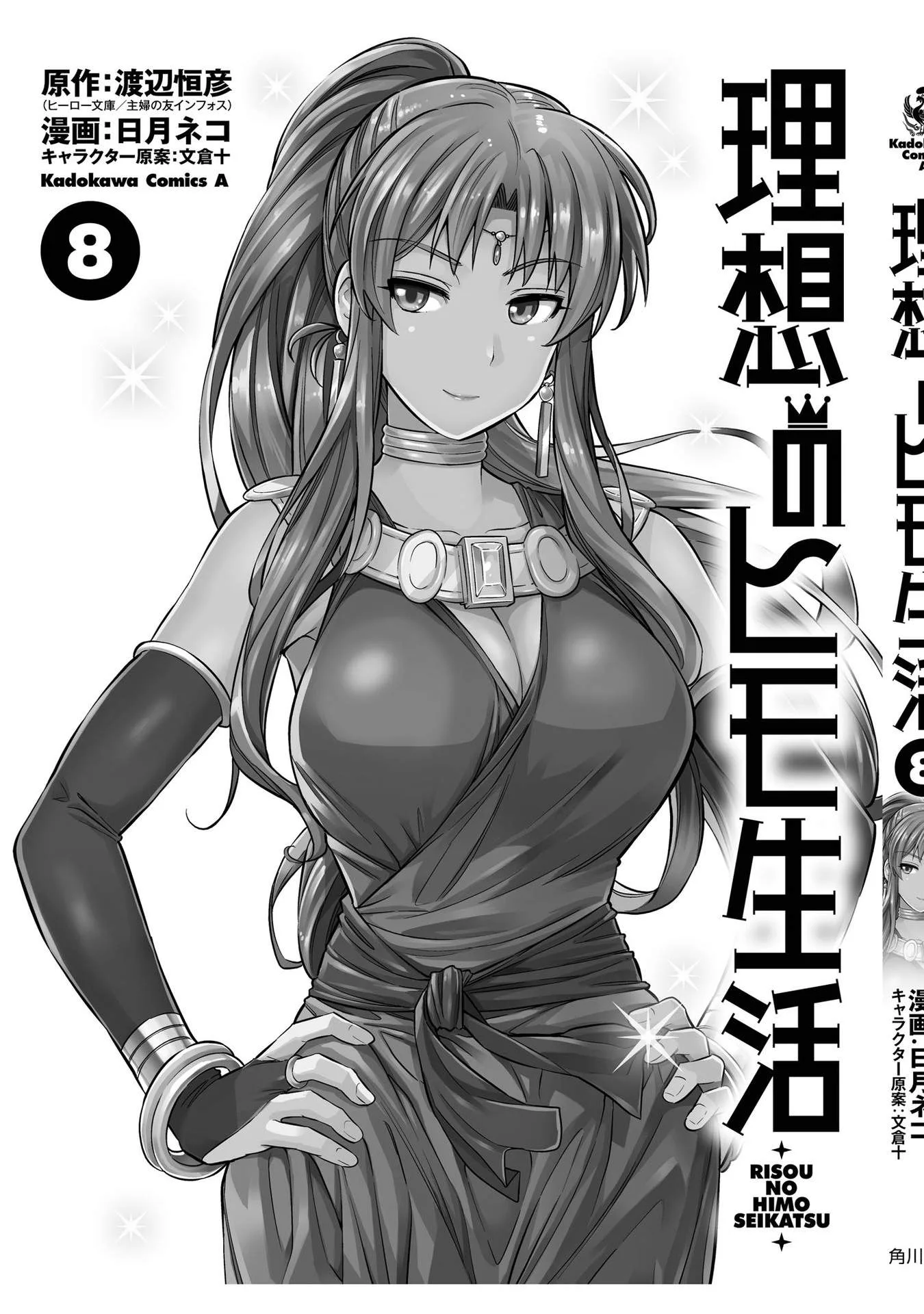 Risou no Himo Seikatsu Chapter 36 page 52