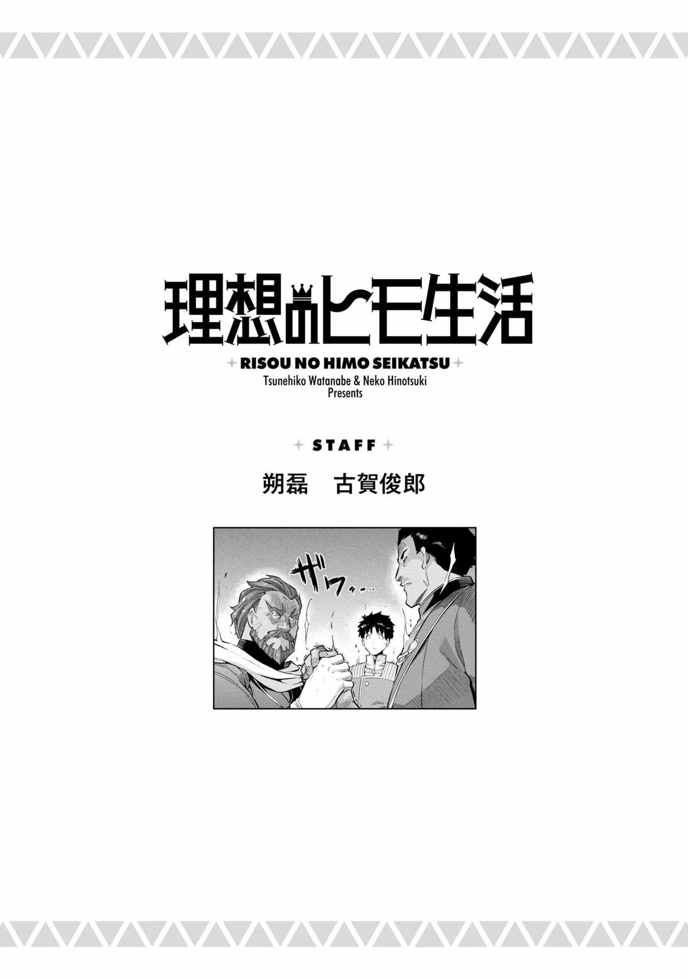 Risou no Himo Seikatsu Chapter 40 page 36