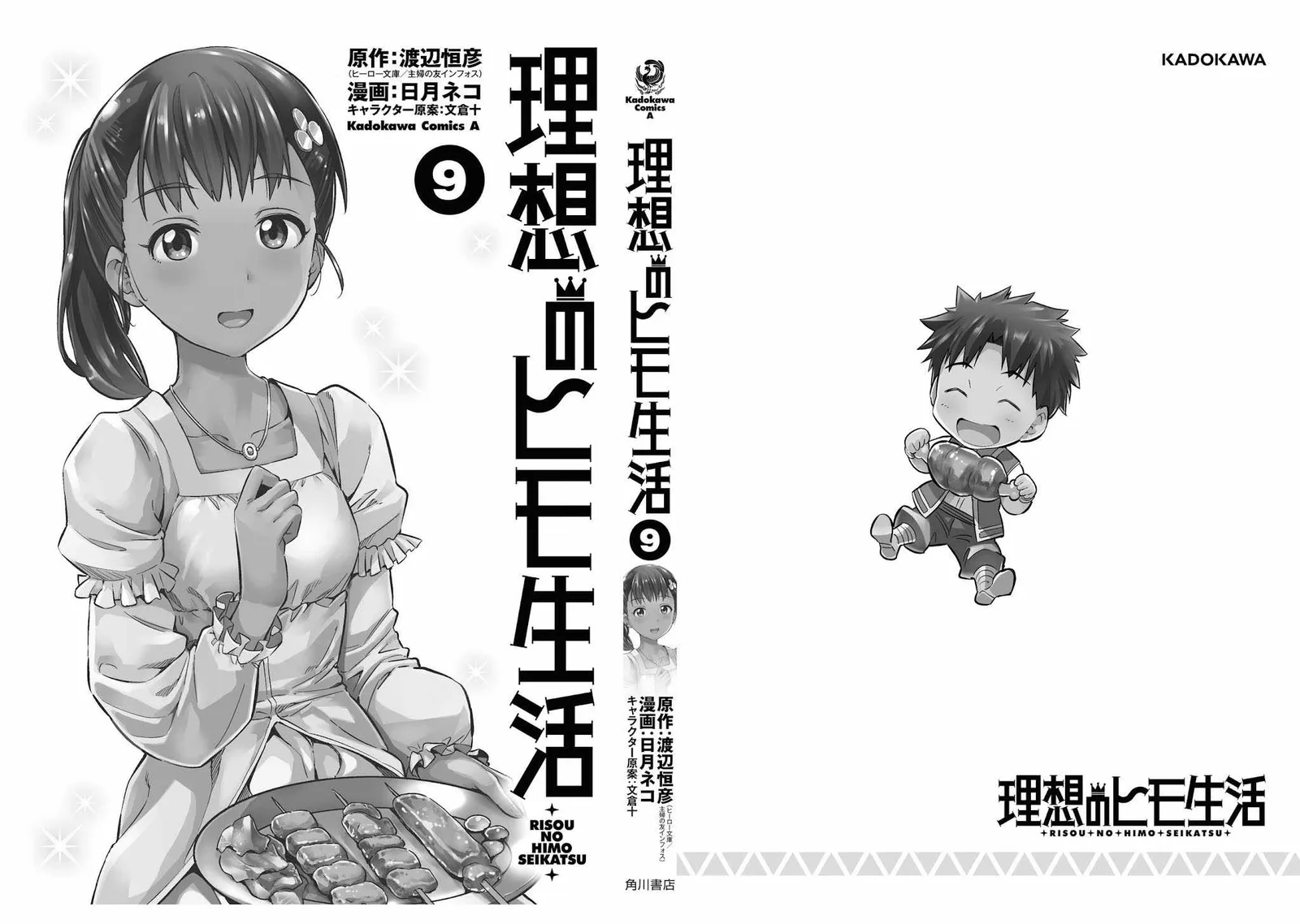 Risou no Himo Seikatsu Chapter 40 page 42