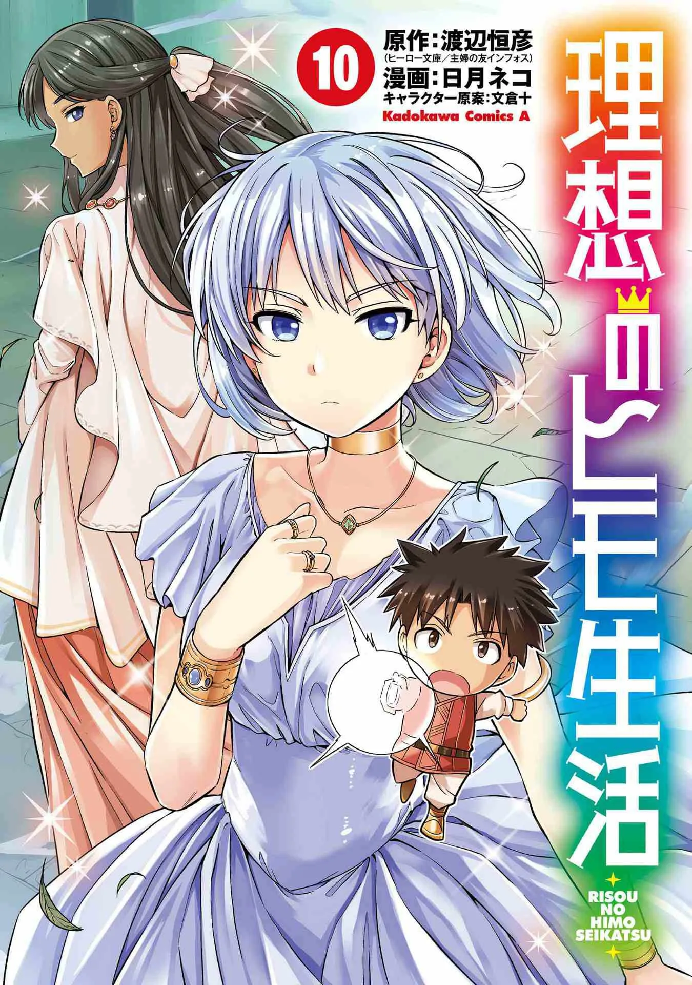 Risou no Himo Seikatsu Chapter 41 page 2