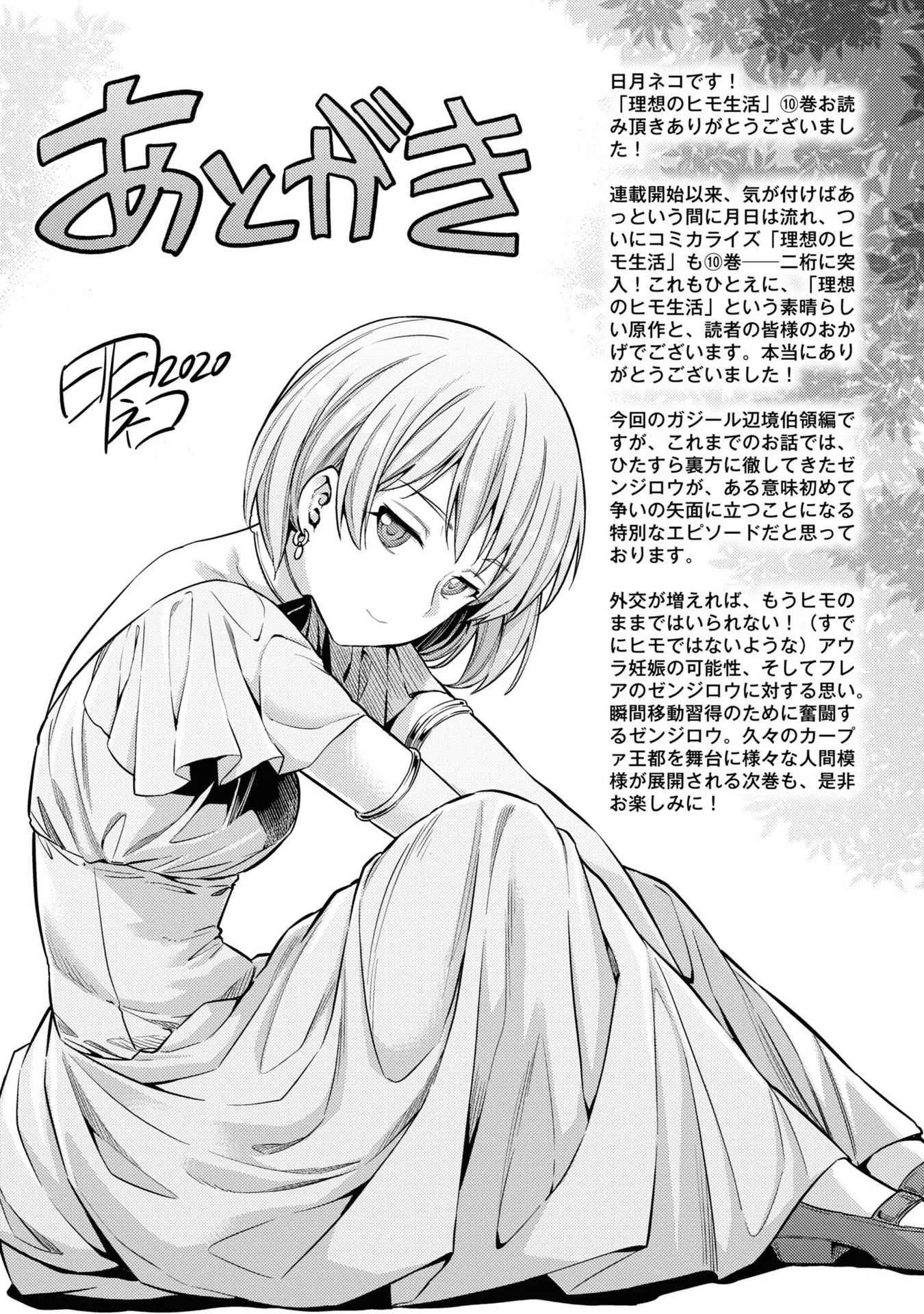 Risou no Himo Seikatsu Chapter 44 page 34