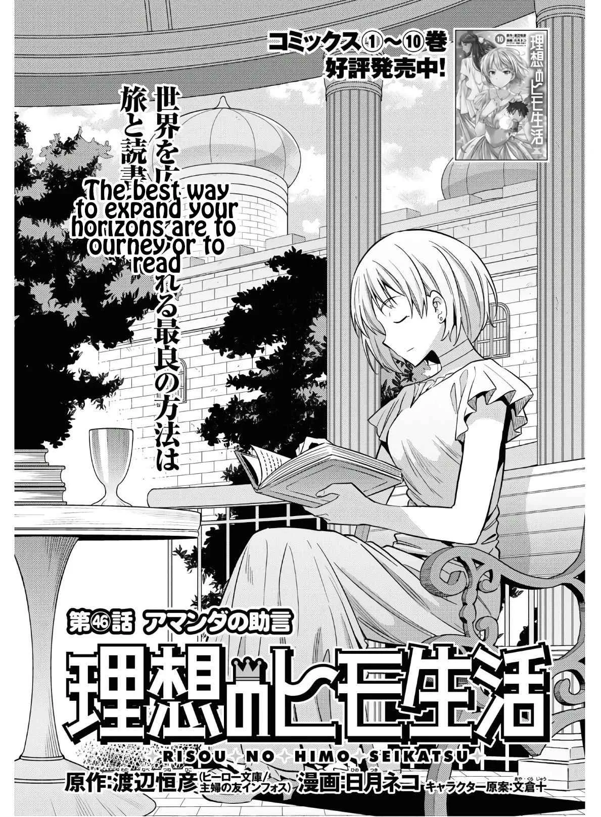 Risou no Himo Seikatsu Chapter 46 page 1