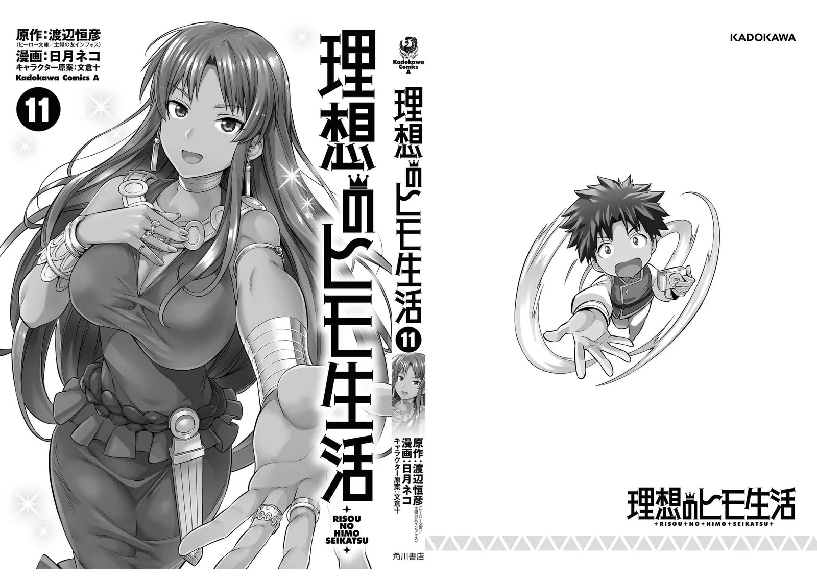 Risou no Himo Seikatsu Chapter 48 page 41