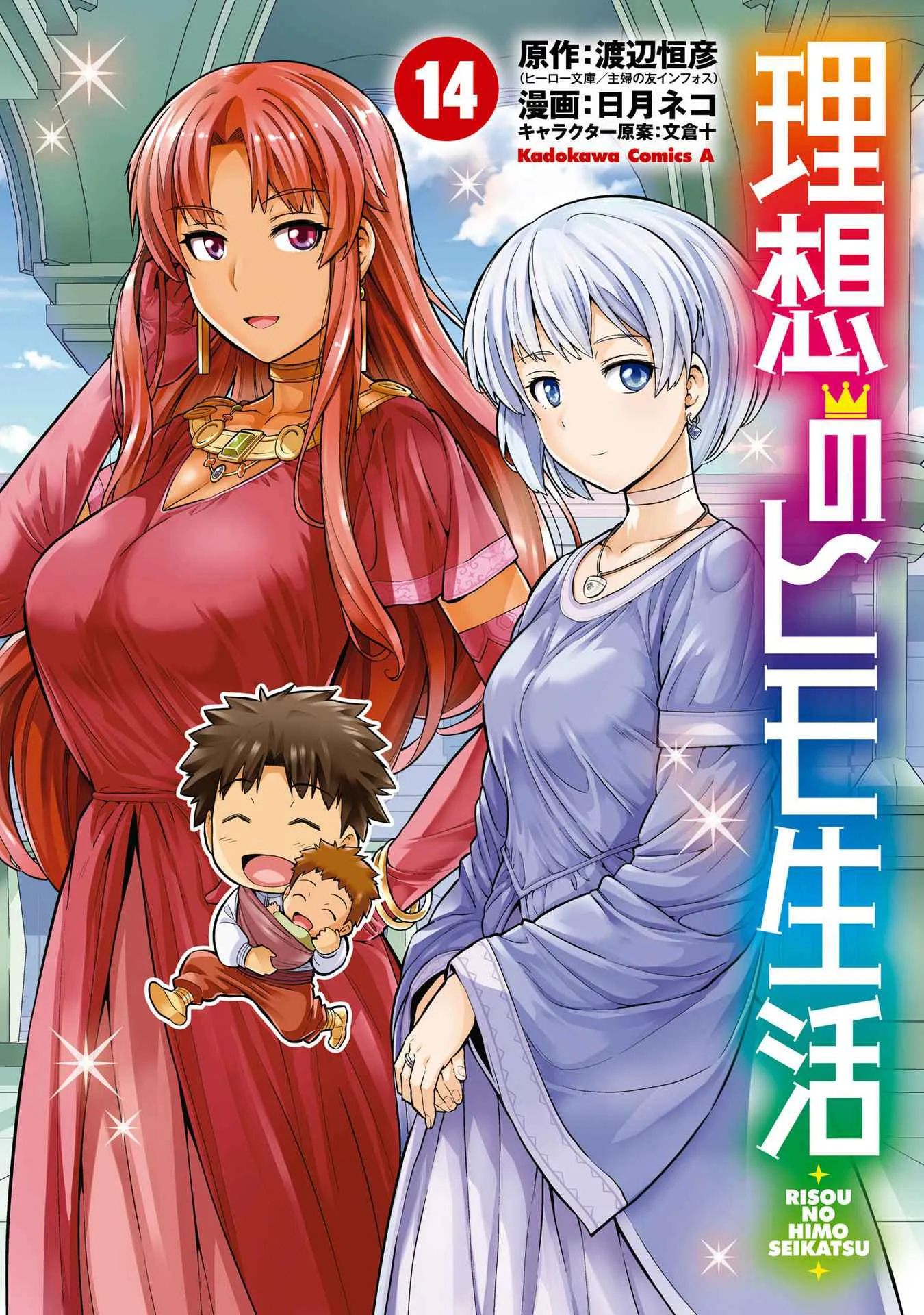 Risou no Himo Seikatsu Chapter 57 page 2