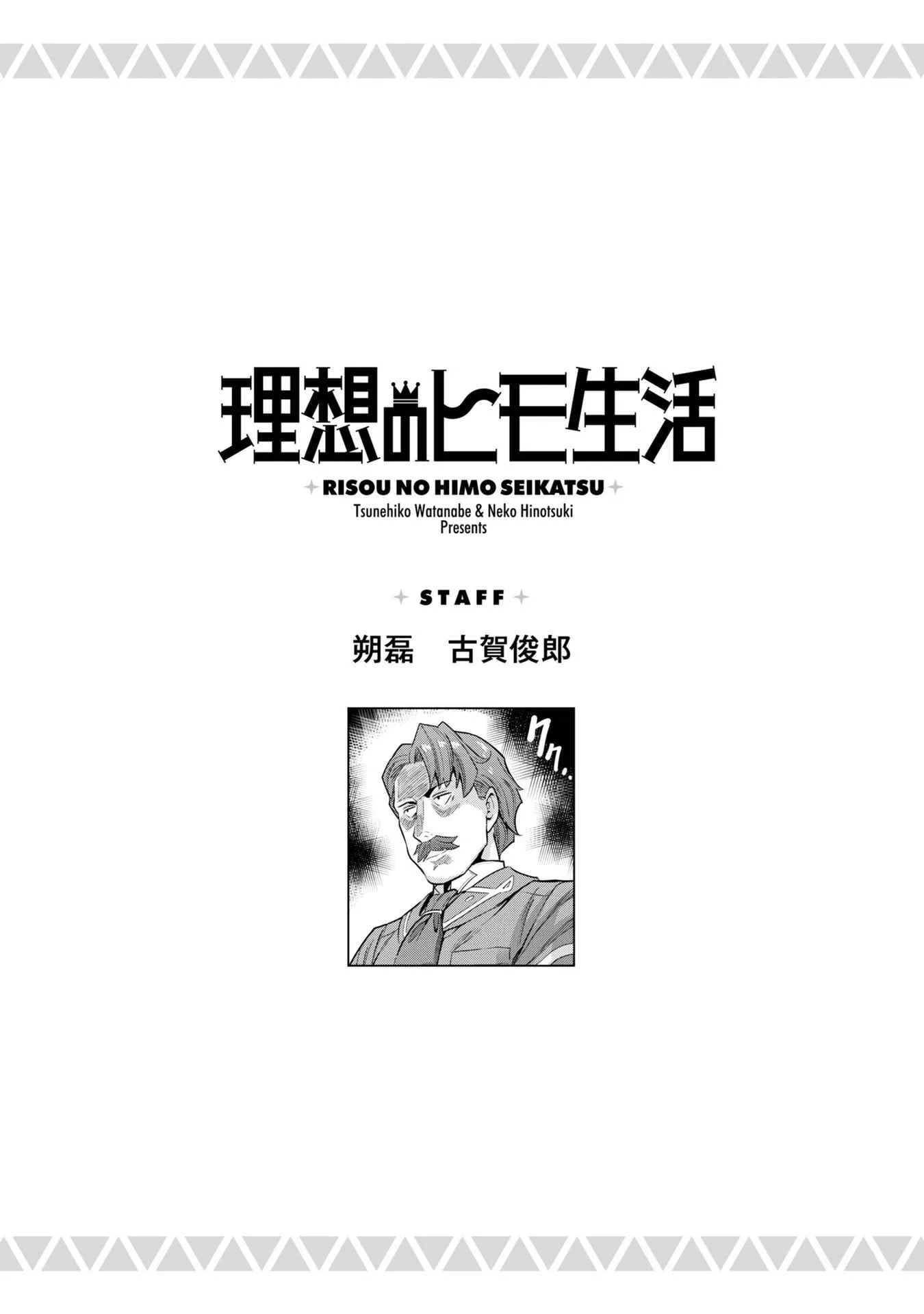Risou no Himo Seikatsu Chapter 56 page 40