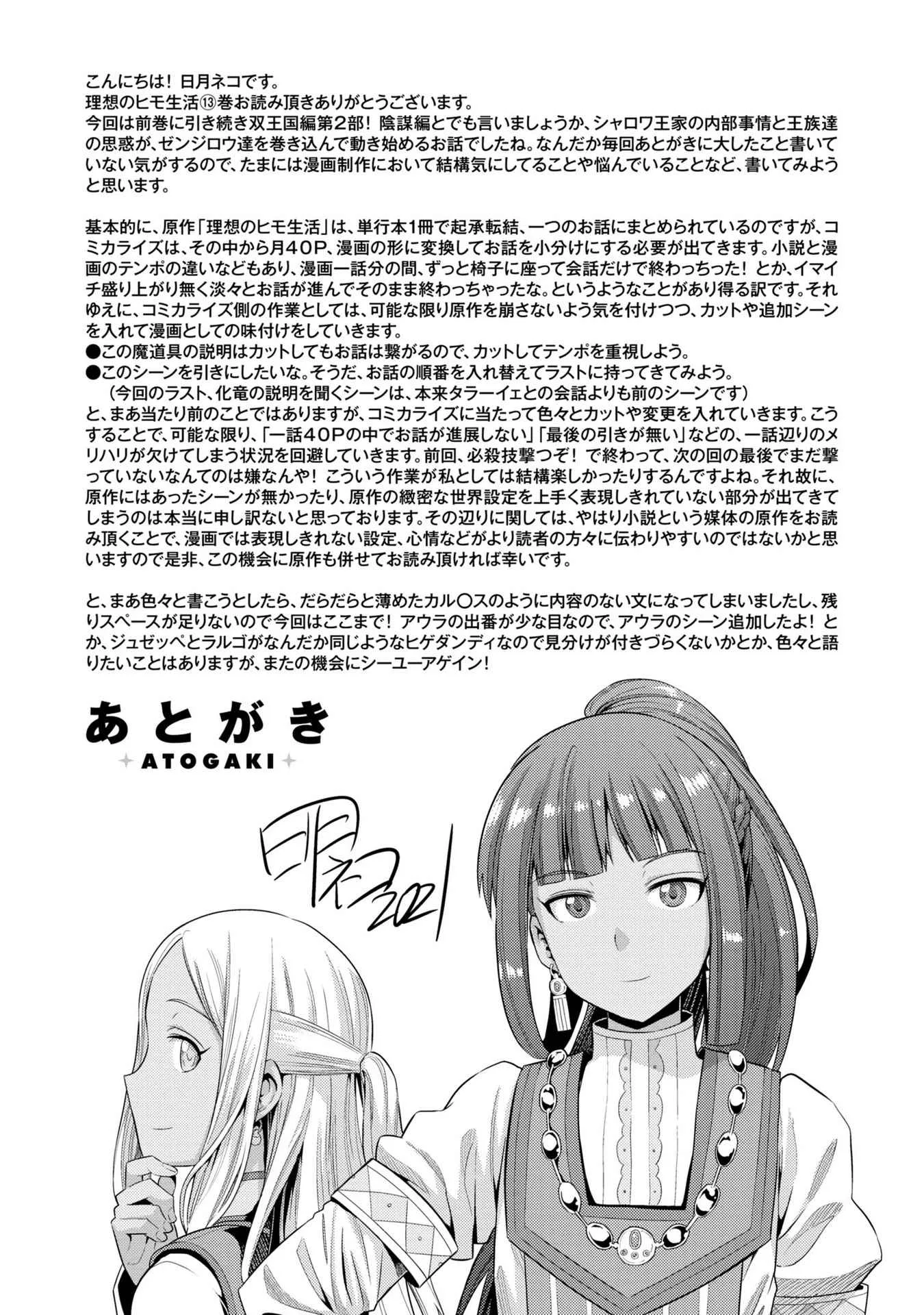 Risou no Himo Seikatsu Chapter 56 page 42