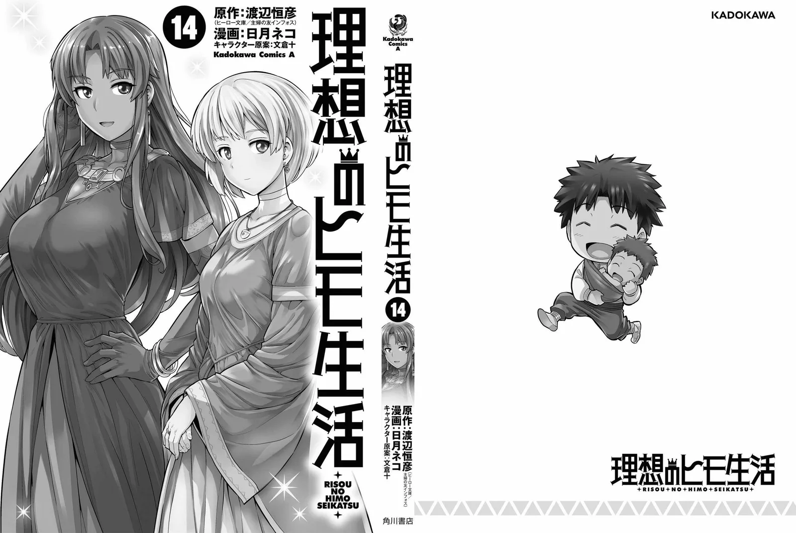Risou no Himo Seikatsu Chapter 60 page 45
