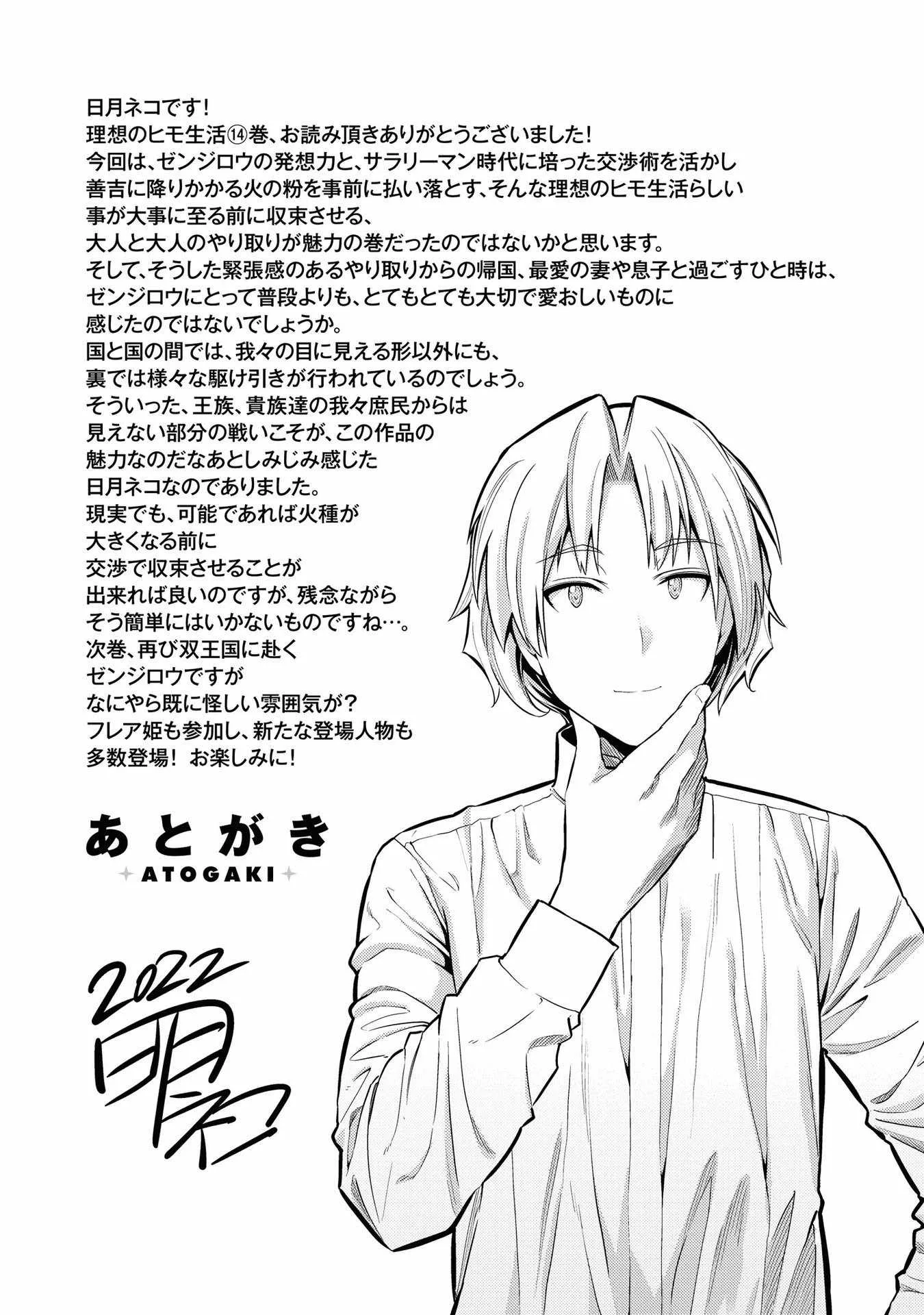 Risou no Himo Seikatsu Chapter 60 page 42