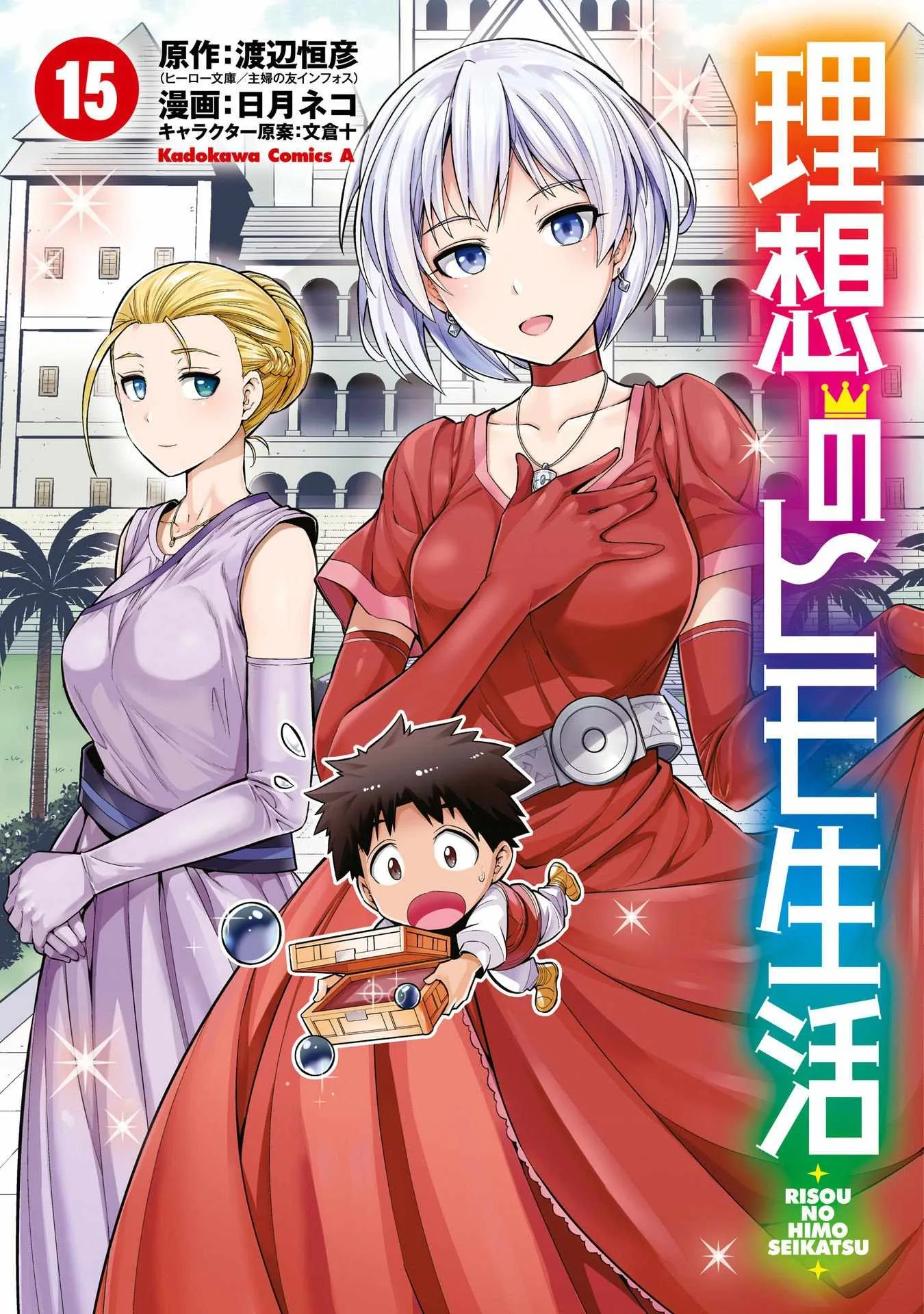 Risou no Himo Seikatsu Chapter 61 page 2
