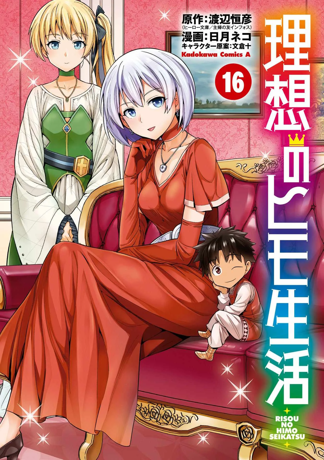 Risou no Himo Seikatsu Chapter 65 page 2
