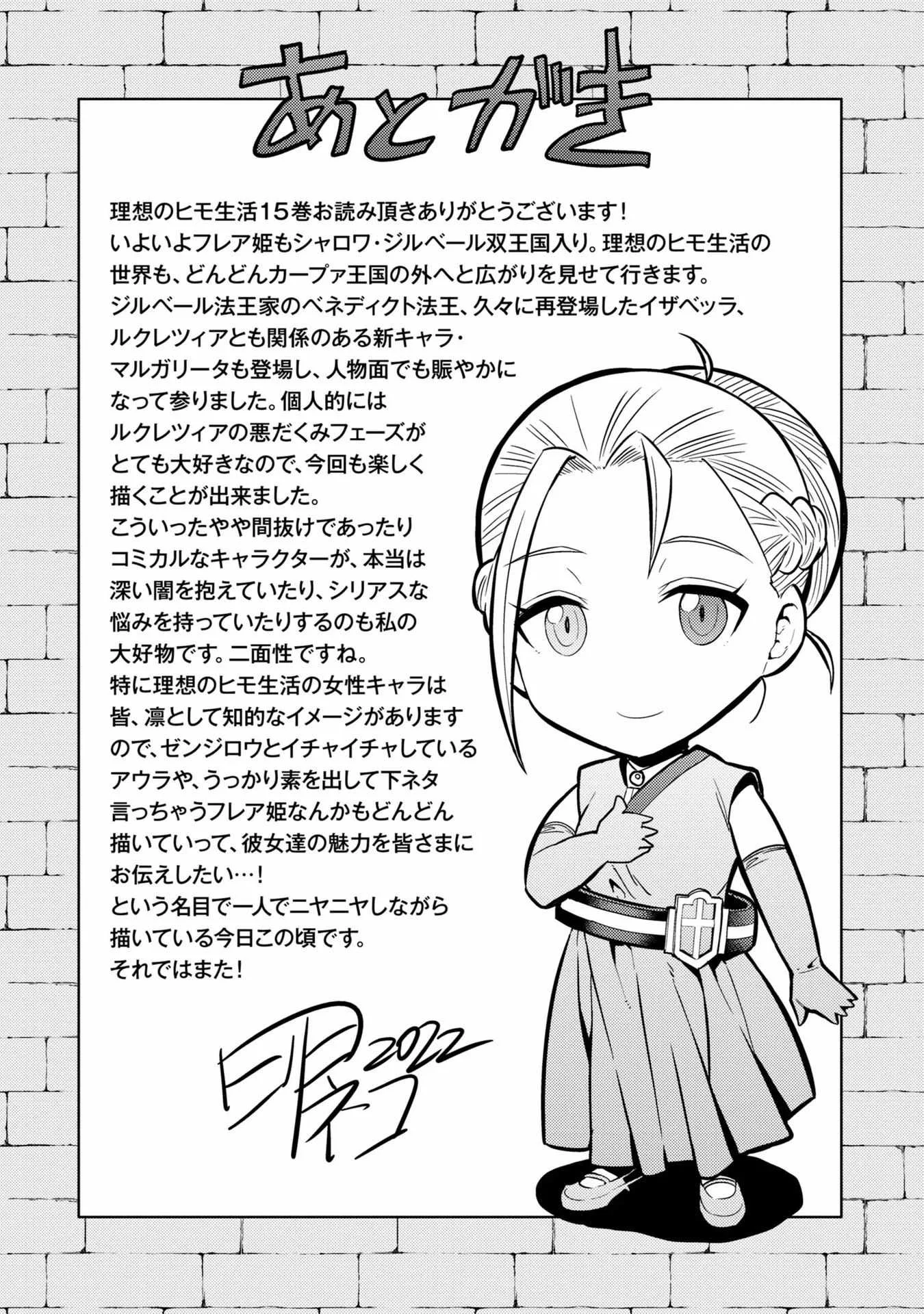 Risou no Himo Seikatsu Chapter 64 page 42