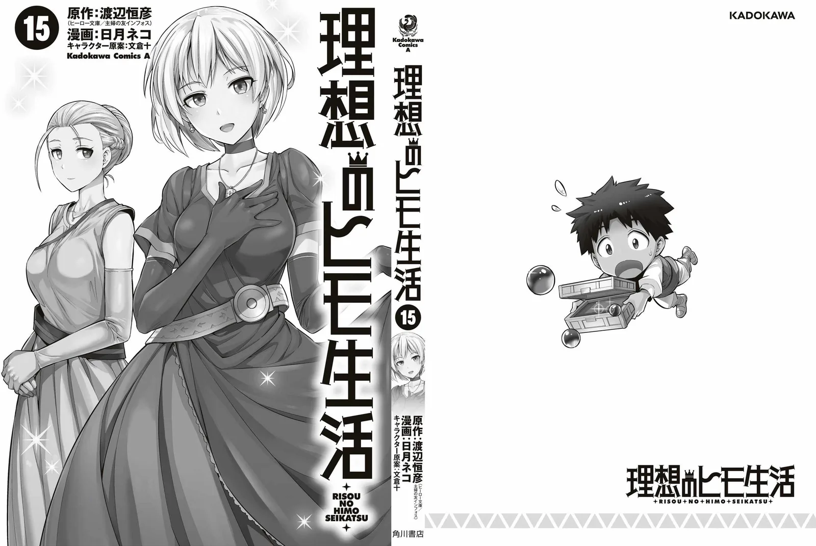 Risou no Himo Seikatsu Chapter 64 page 45