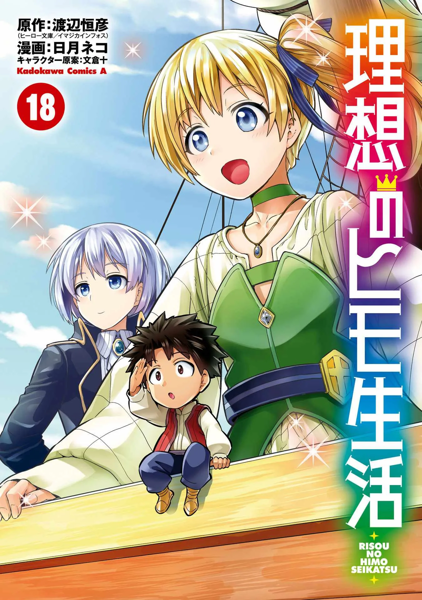 Risou no Himo Seikatsu Chapter 73 page 2