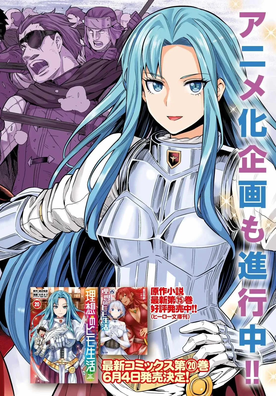 Risou no Himo Seikatsu Chapter 85 page 2