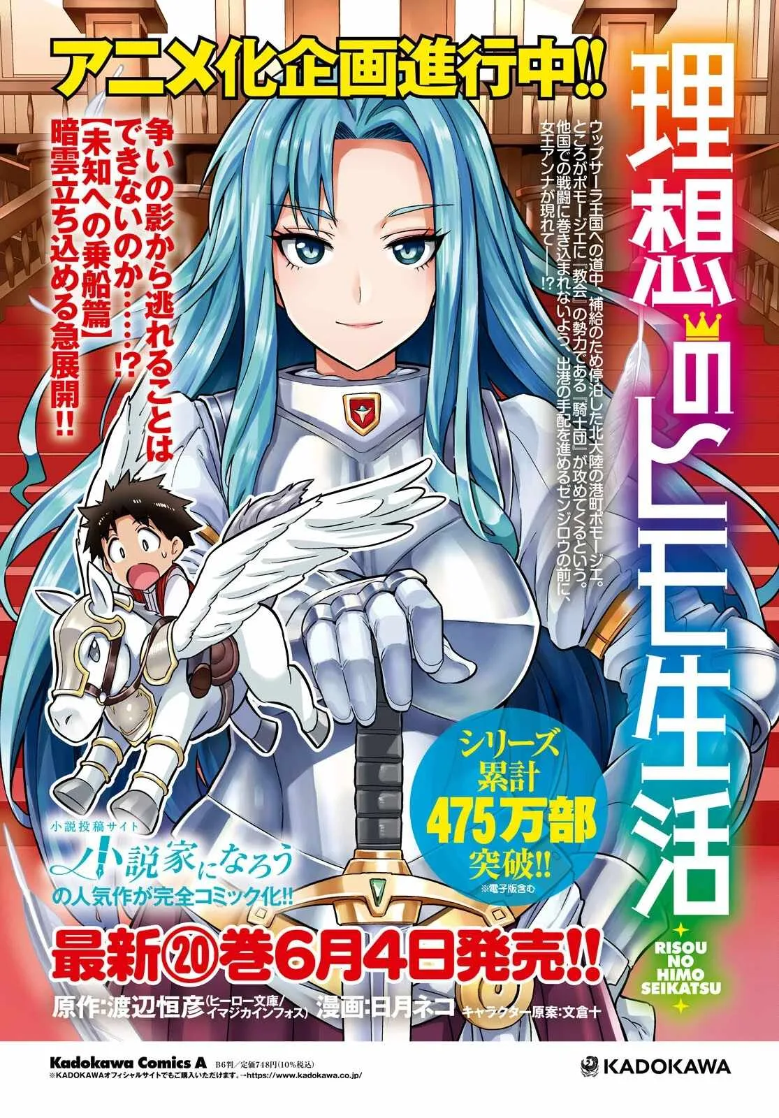 Risou no Himo Seikatsu Chapter 85 page 4