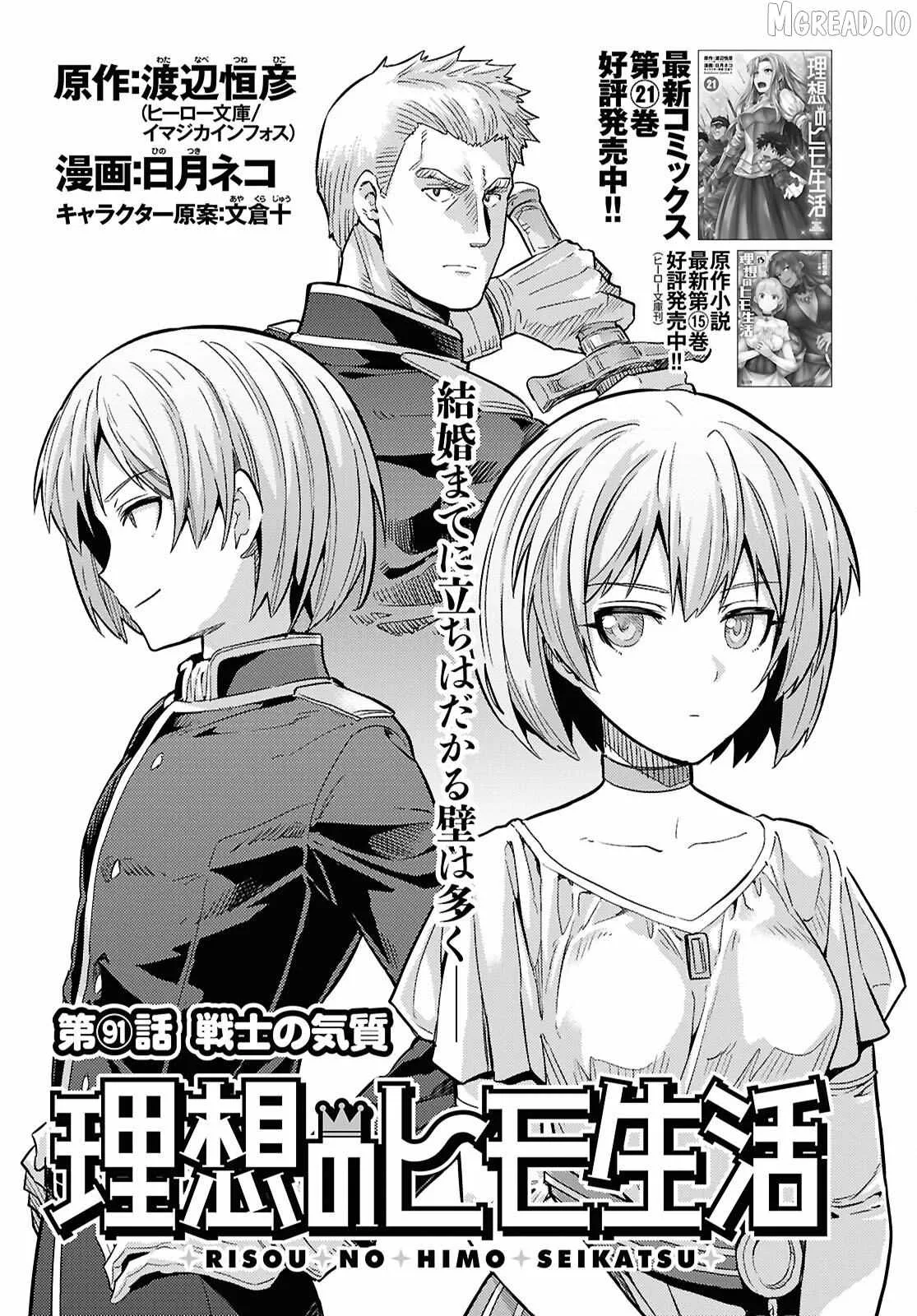 Risou no Himo Seikatsu Chapter 91 page 3