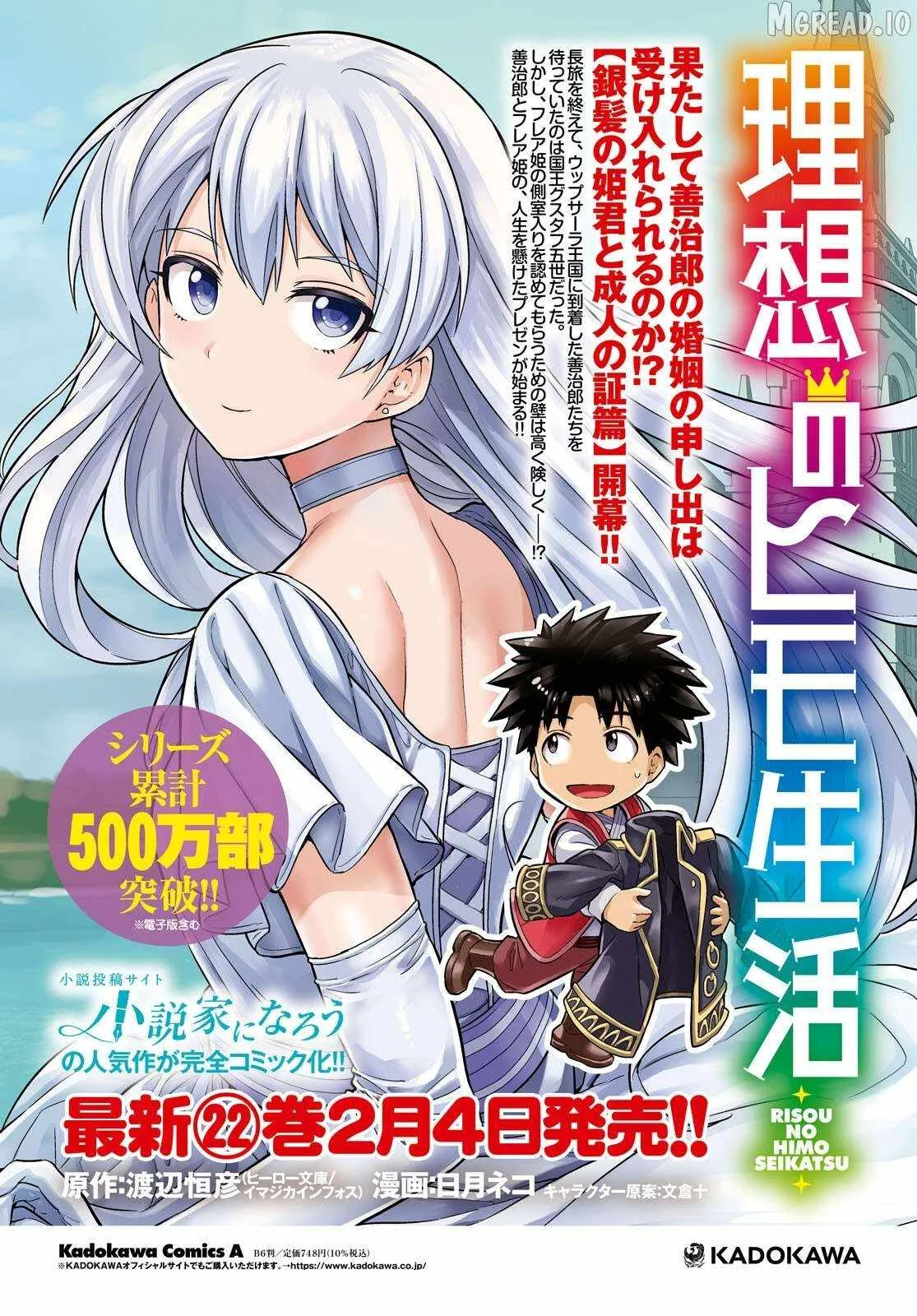 Risou no Himo Seikatsu Chapter 93 page 6