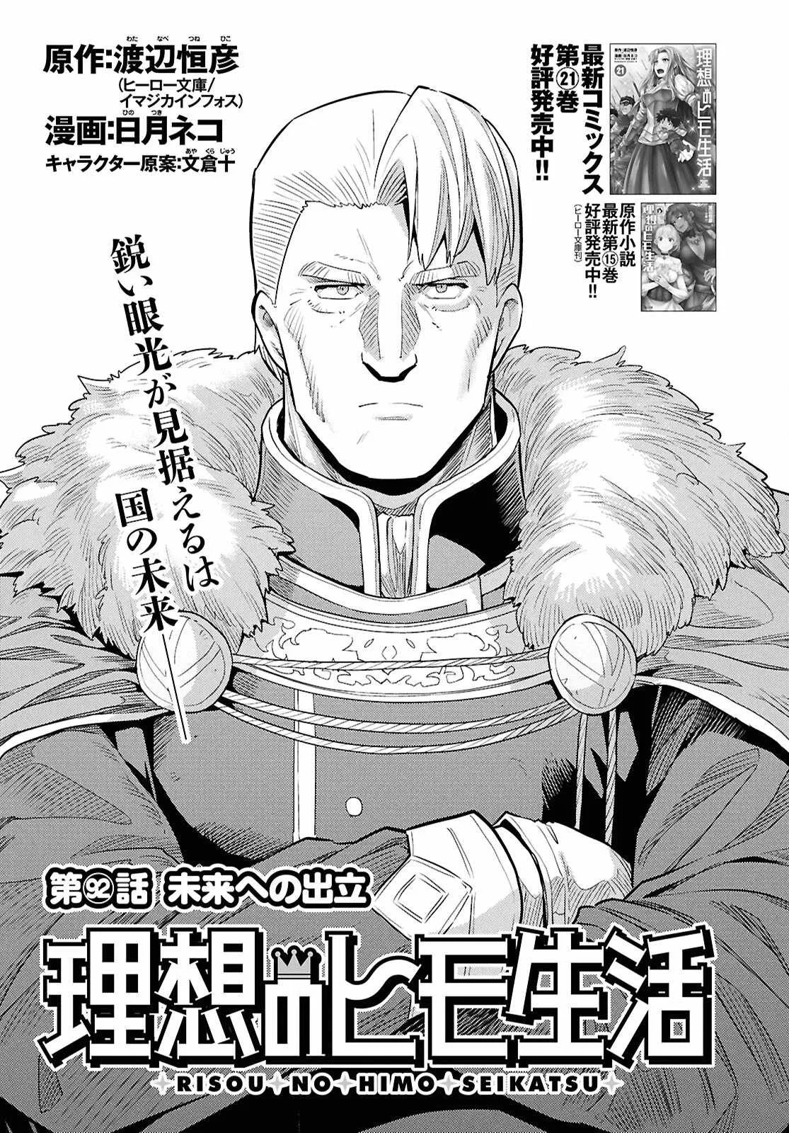 Risou no Himo Seikatsu Chapter 92 page 2
