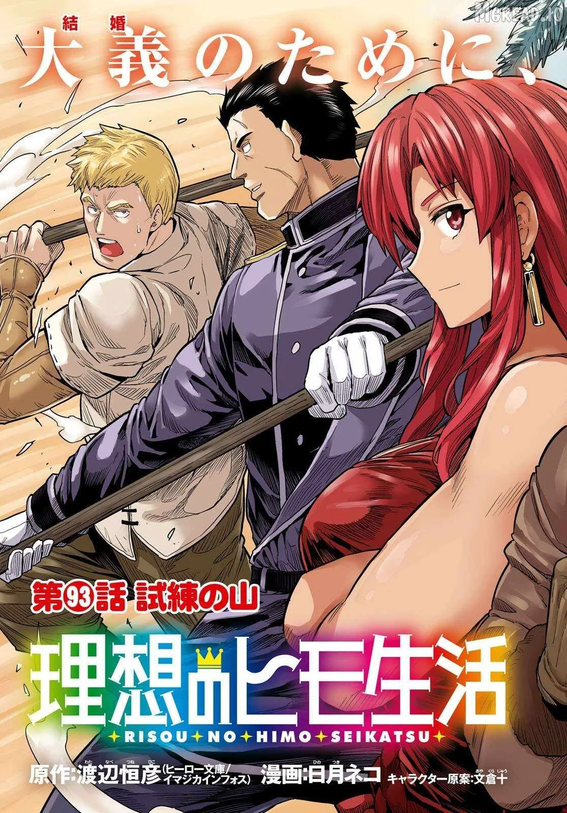 Risou no Himo Seikatsu Chapter 93 page 5