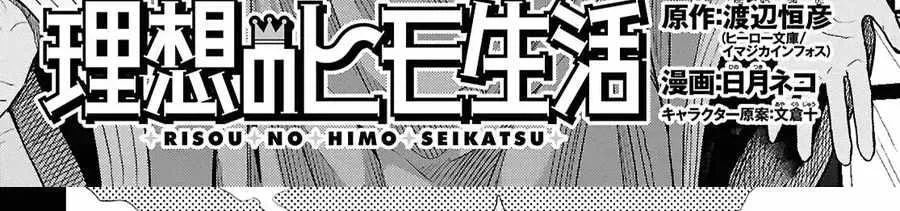 Risou no Himo Seikatsu Chapter 102 page 2