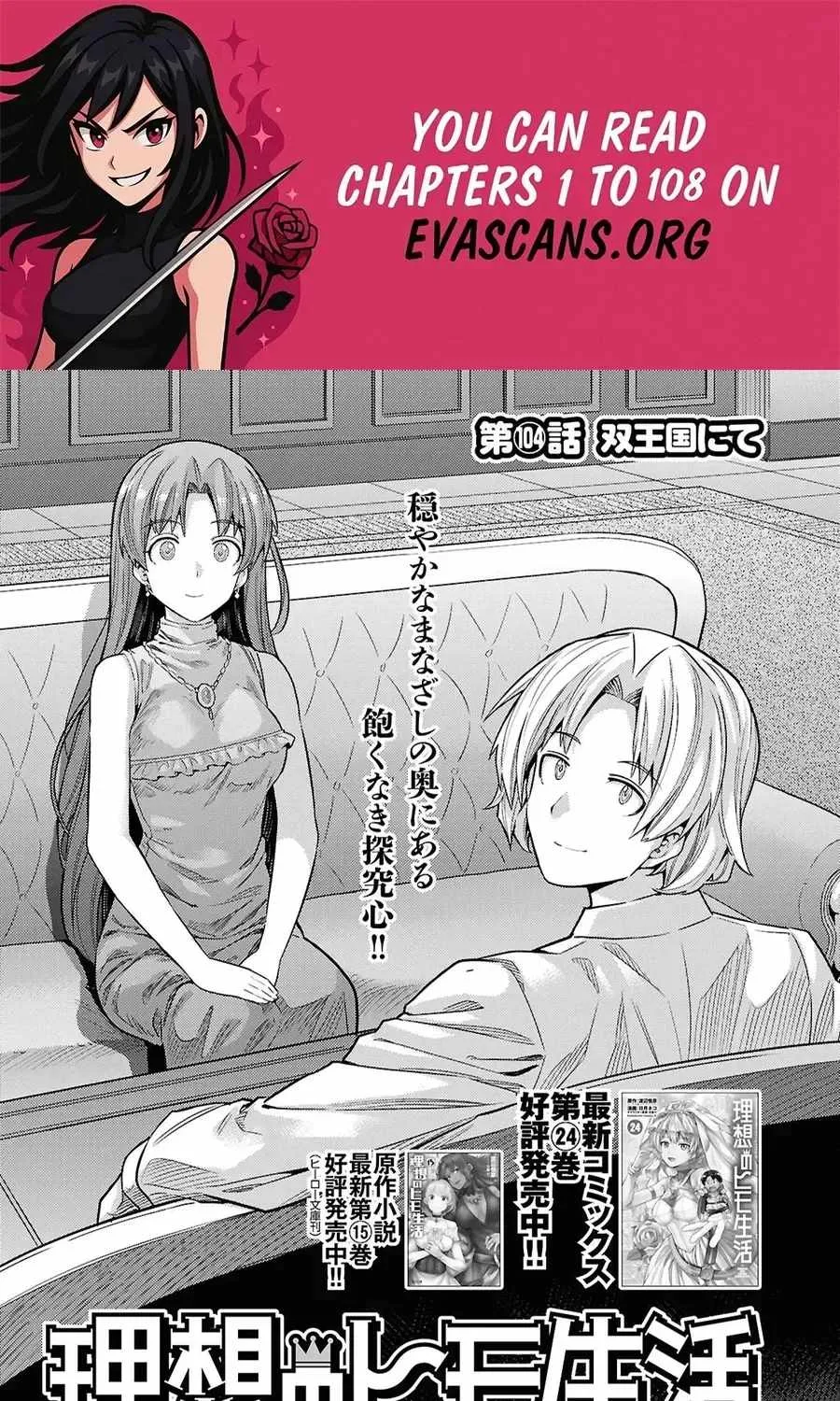Risou no Himo Seikatsu Chapter 104 page 1