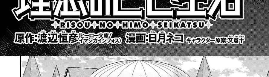 Risou no Himo Seikatsu Chapter 104 page 2