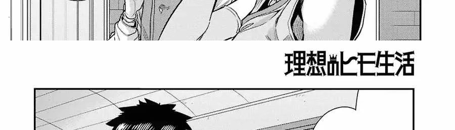 Risou no Himo Seikatsu Chapter 104 page 8