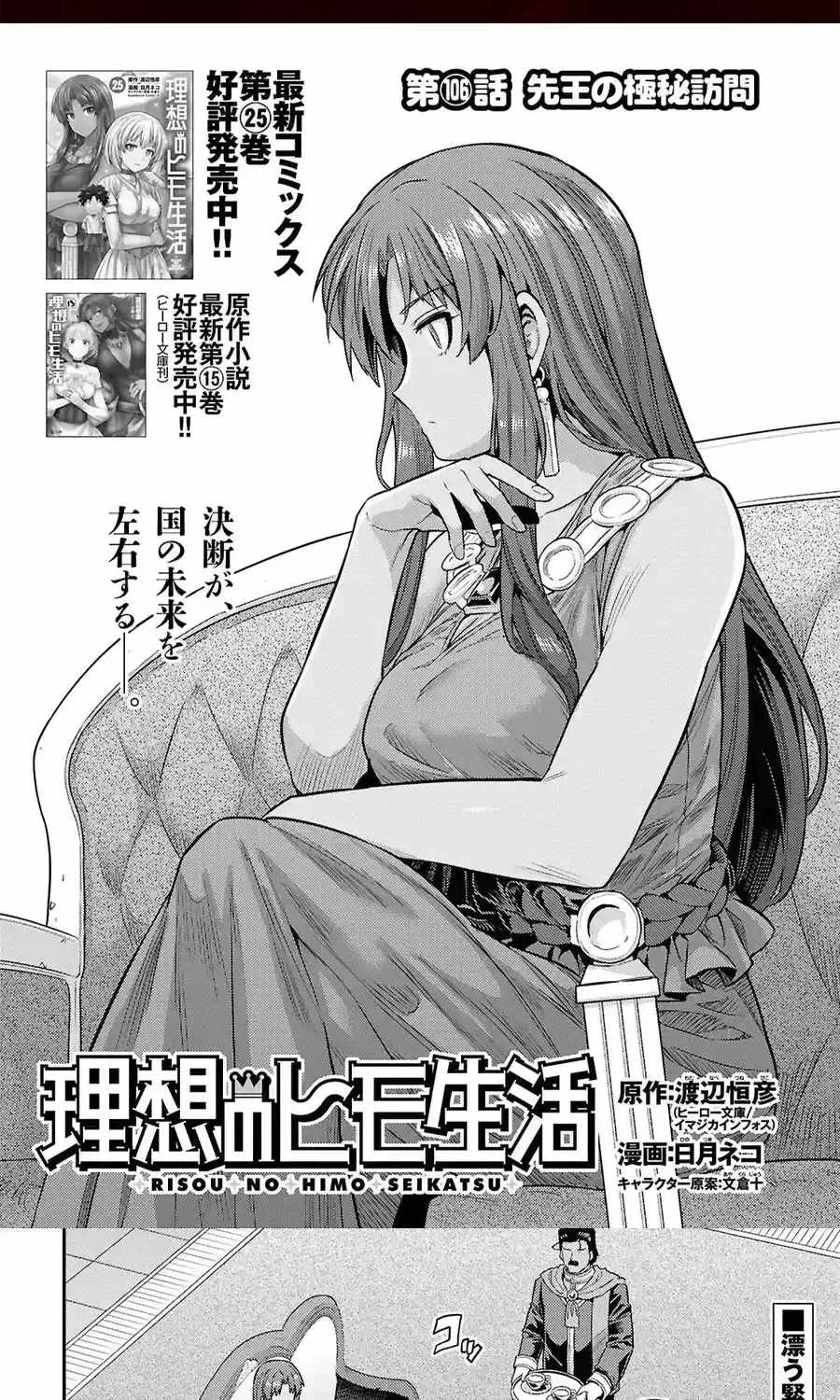 Risou no Himo Seikatsu Chapter 106 page 3