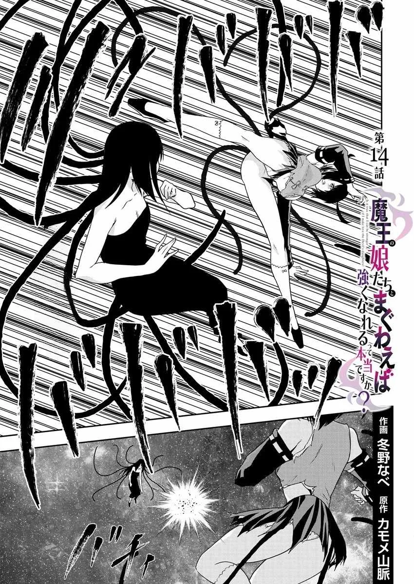 Is It True That I Can Be Stronger If I Make Love The Devils Daughters? Chapter 14 page 1